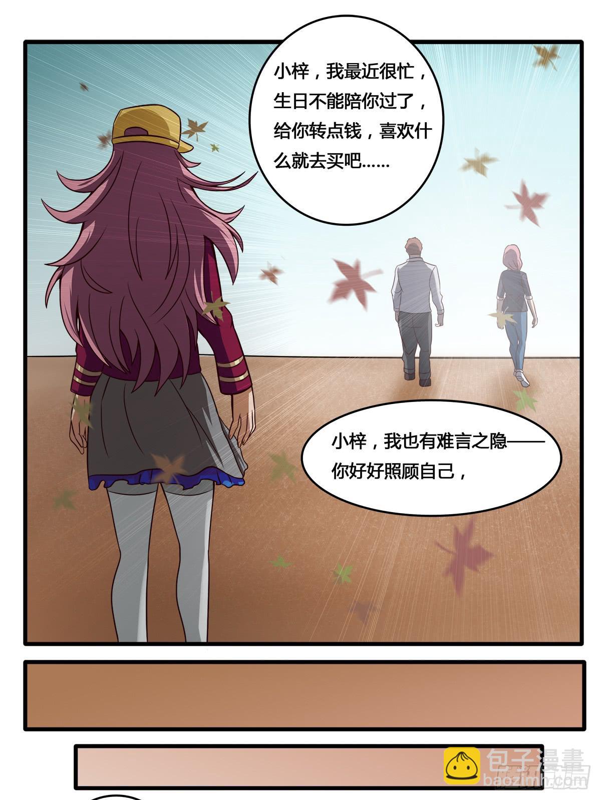 《逆袭之灵狐调教我》我们是一家人（一） 第5页