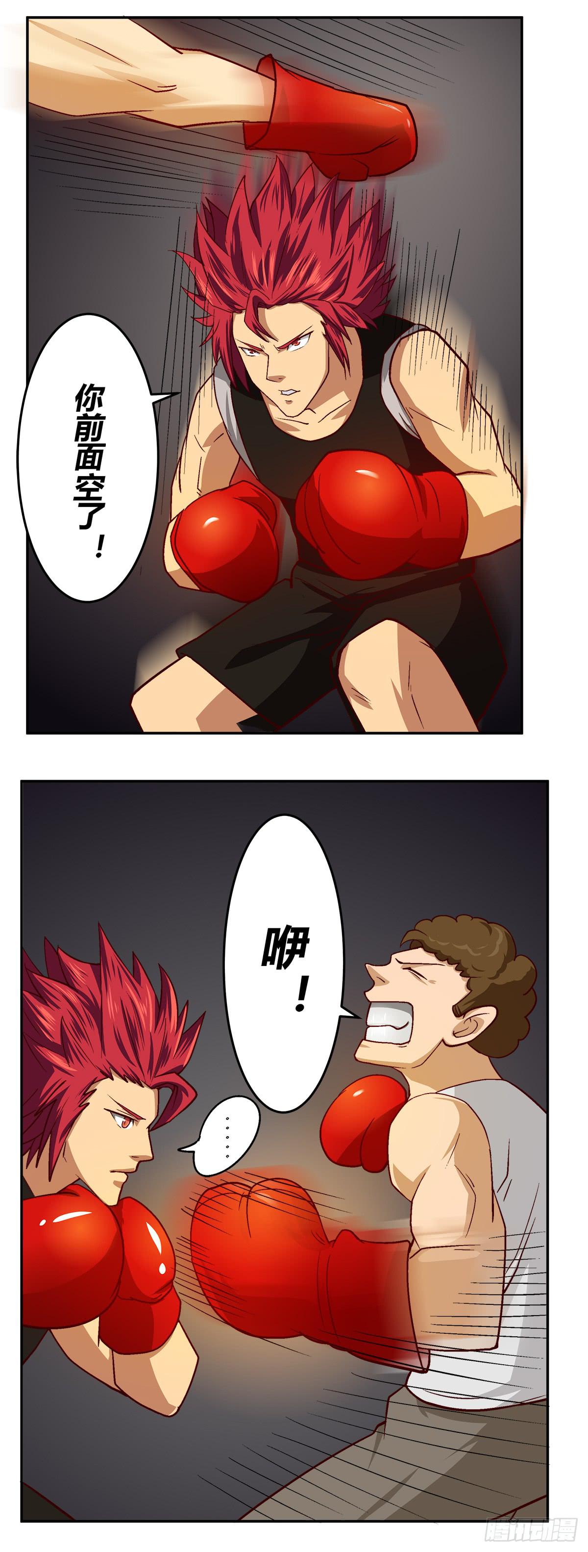 《逆袭之灵狐调教我》我们是一家人(四) 第10页