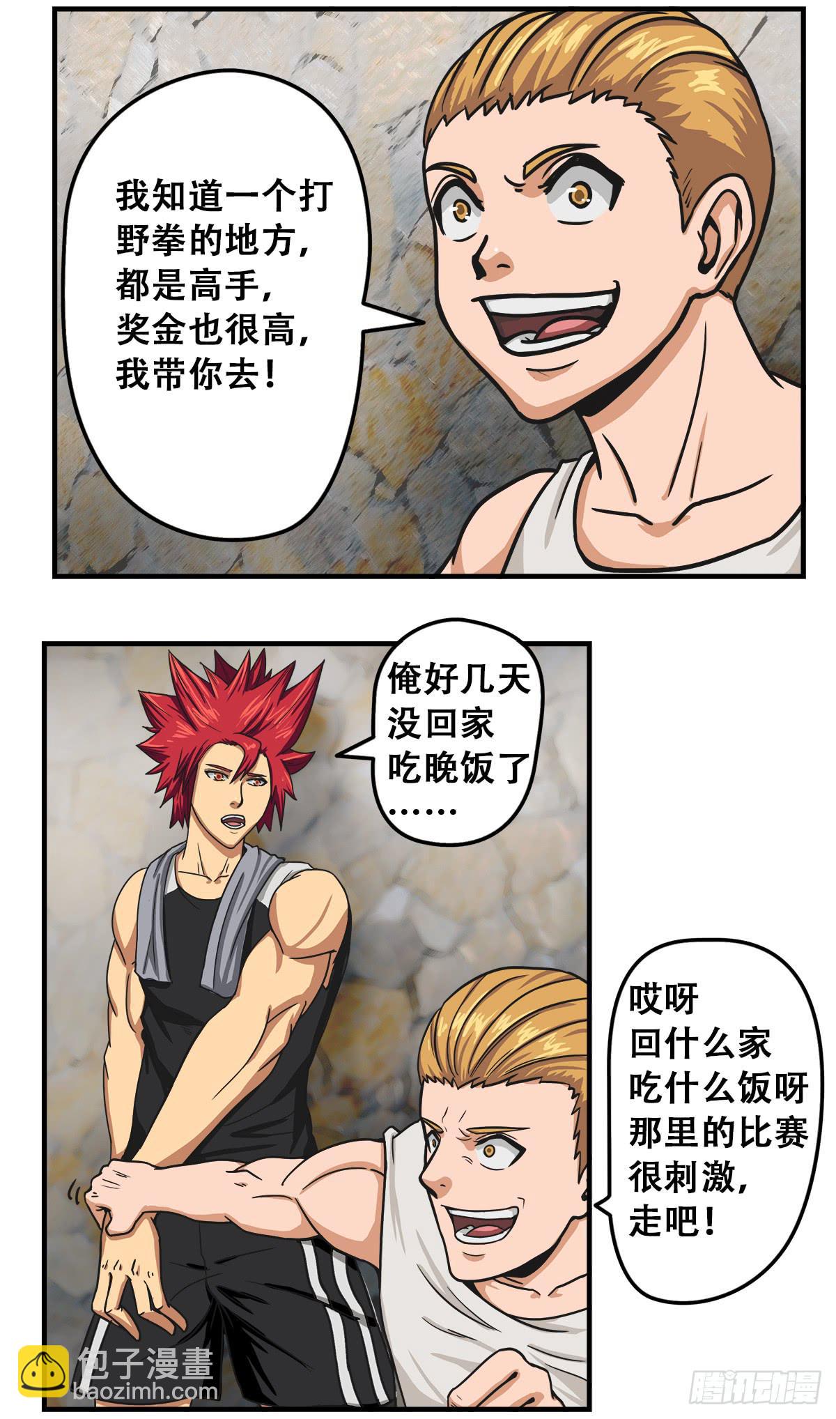 《逆袭之灵狐调教我》我们是一家人(四) 第17页