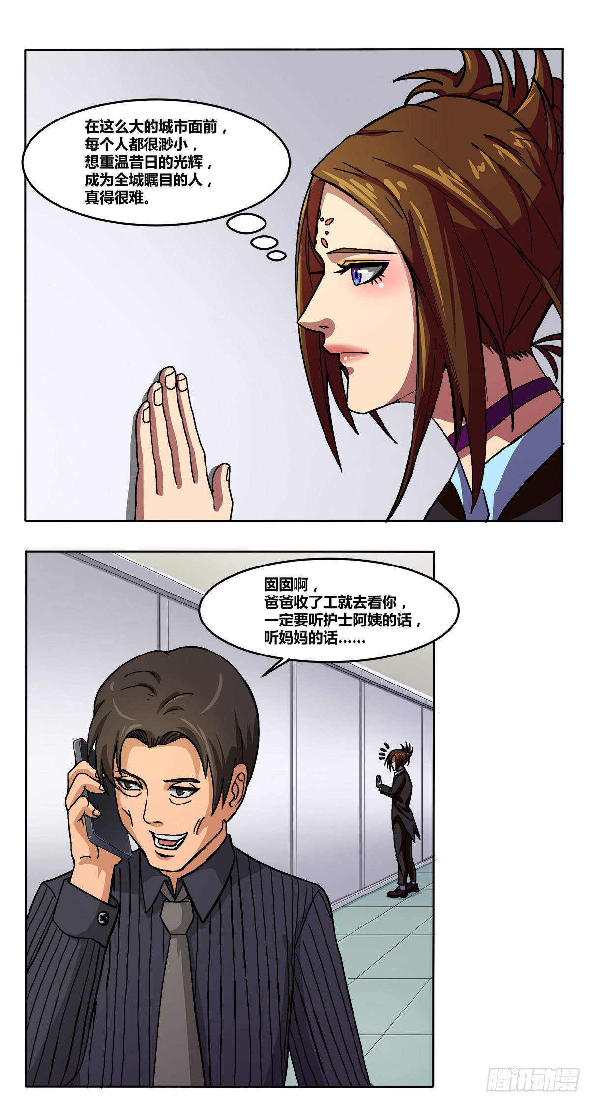 《逆袭之灵狐调教我》我们是一家人(四) 第22页