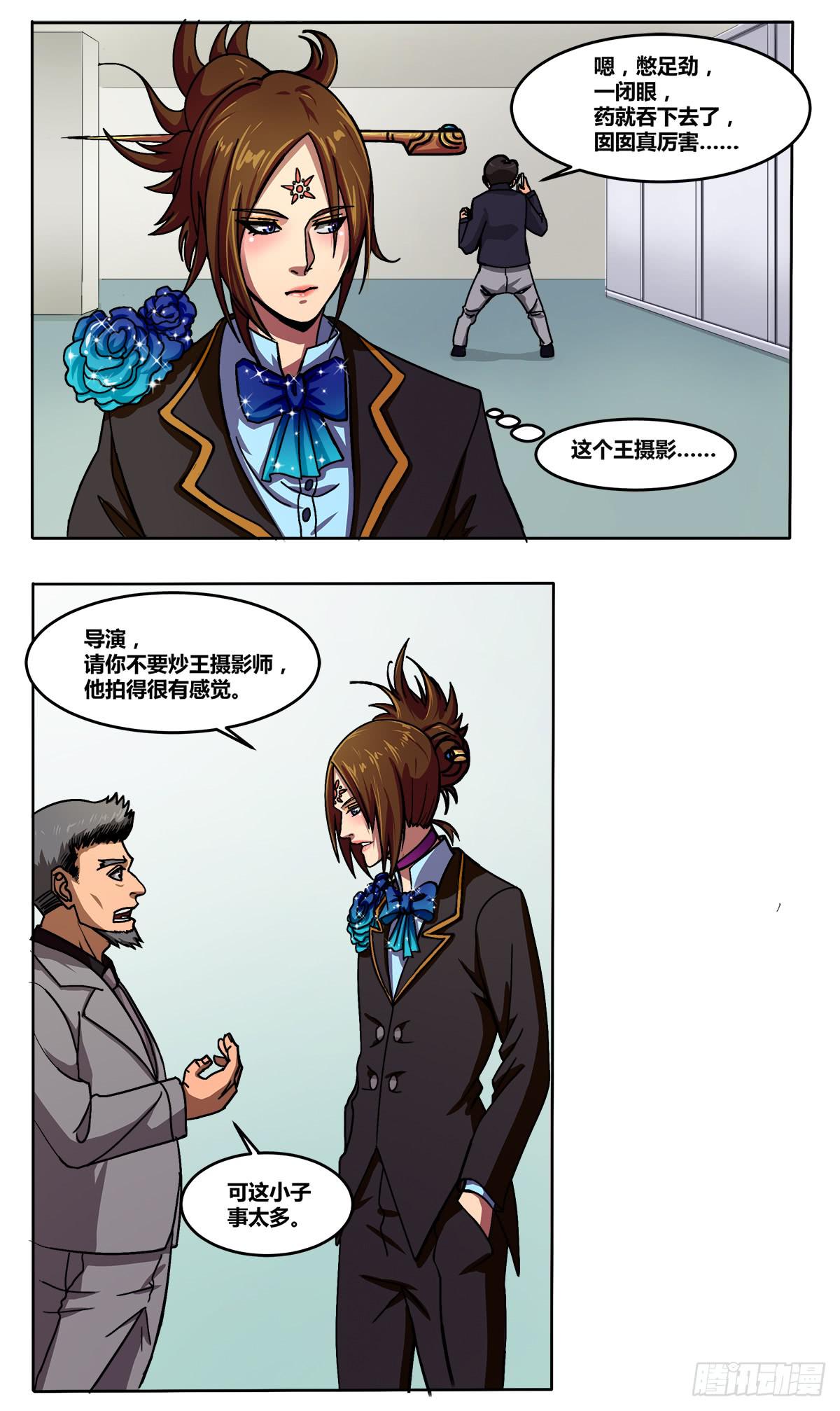 《逆袭之灵狐调教我》我们是一家人(四) 第23页