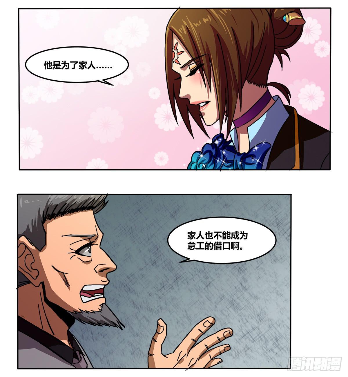 《逆袭之灵狐调教我》我们是一家人(四) 第24页