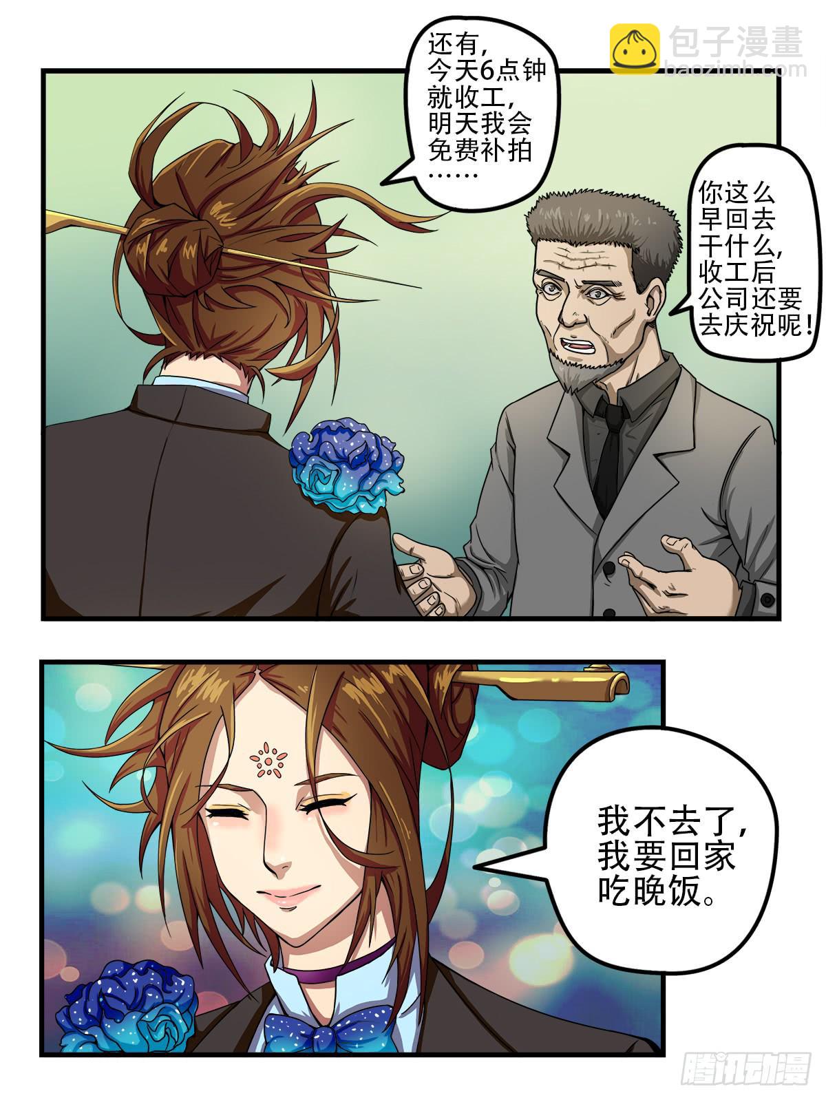 《逆袭之灵狐调教我》我们是一家人(四) 第26页