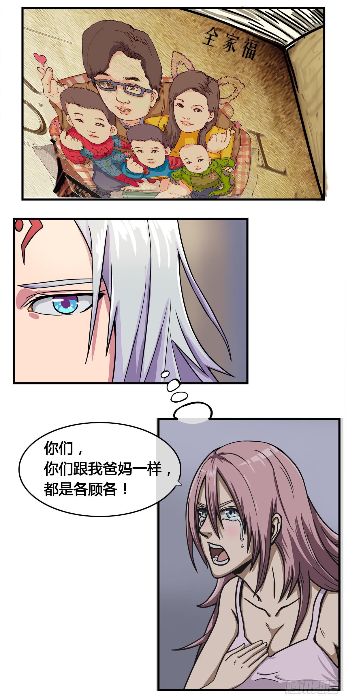 《逆袭之灵狐调教我》我们是一家人(四) 第28页