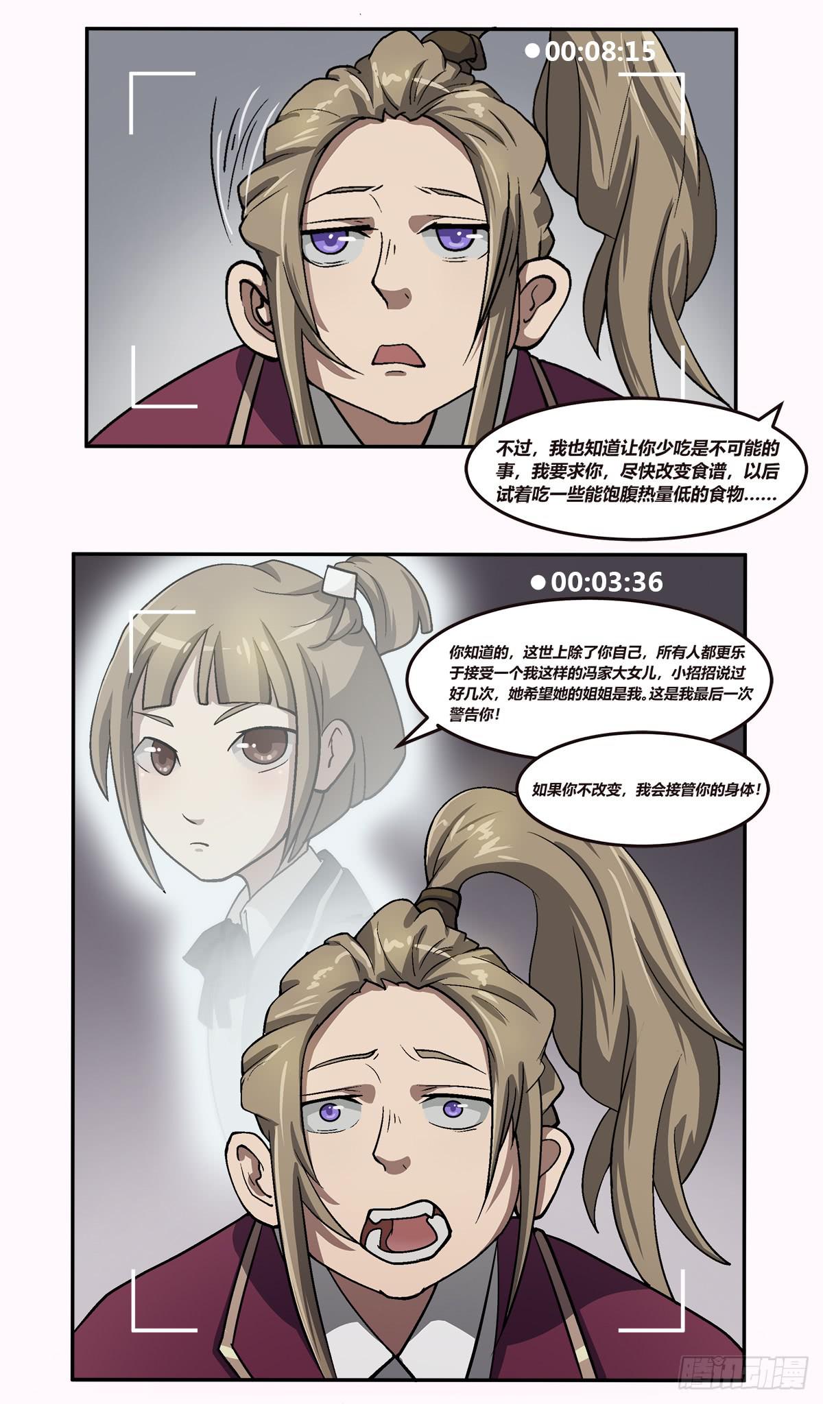 《逆袭之灵狐调教我》我们是一家人(四) 第2页