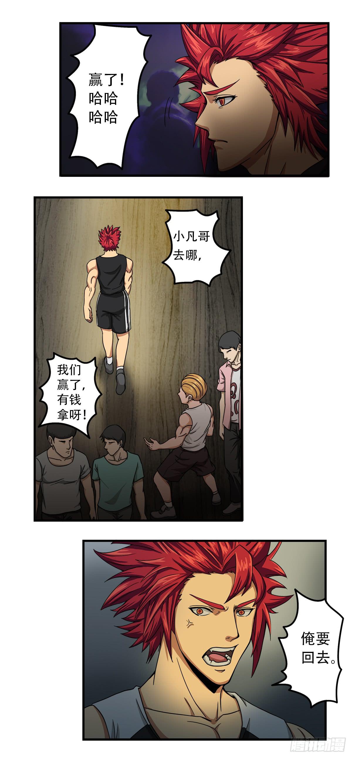 《逆袭之灵狐调教我》我们是一家人(四) 第31页
