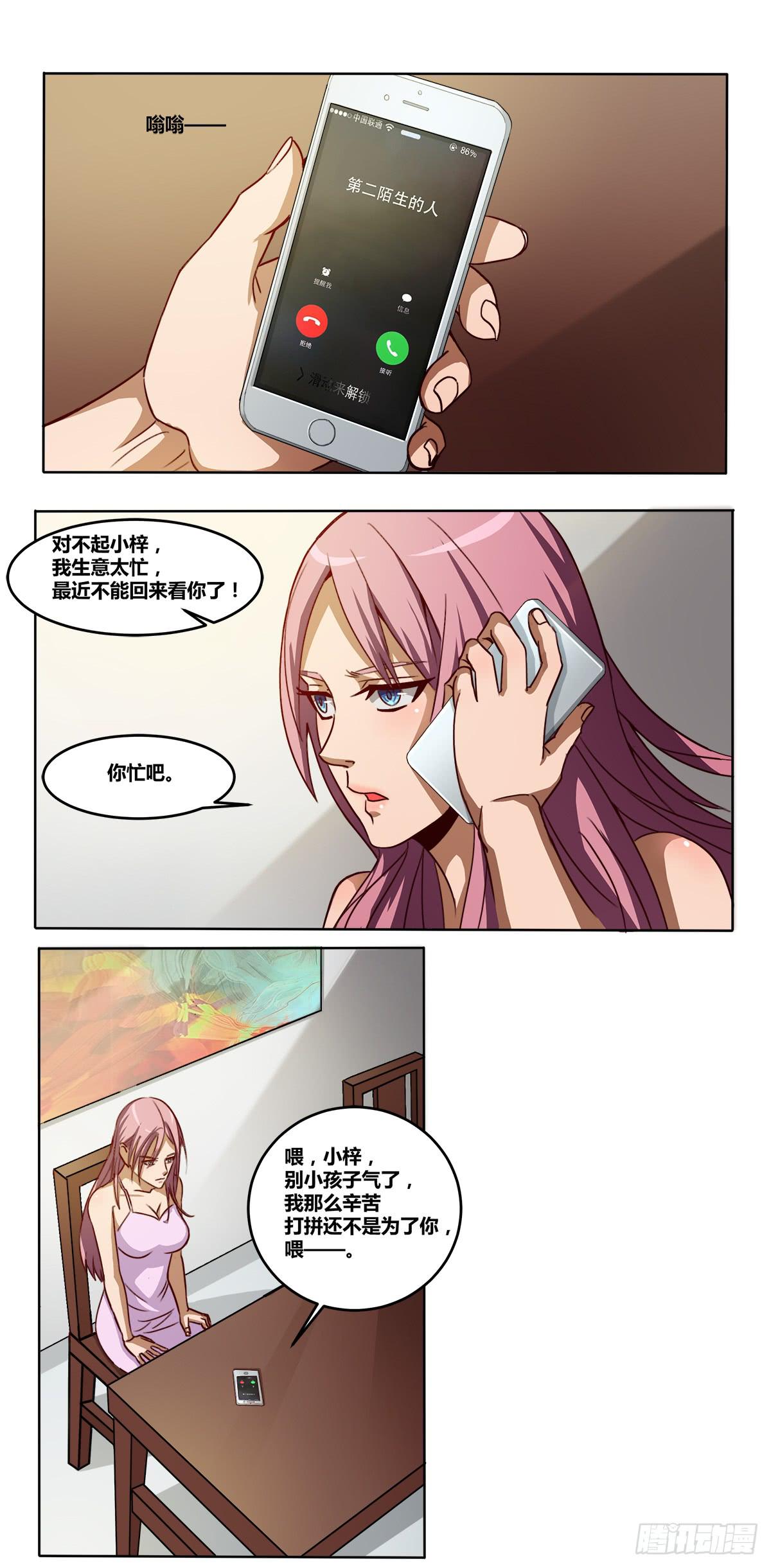 《逆袭之灵狐调教我》我们是一家人(四) 第32页