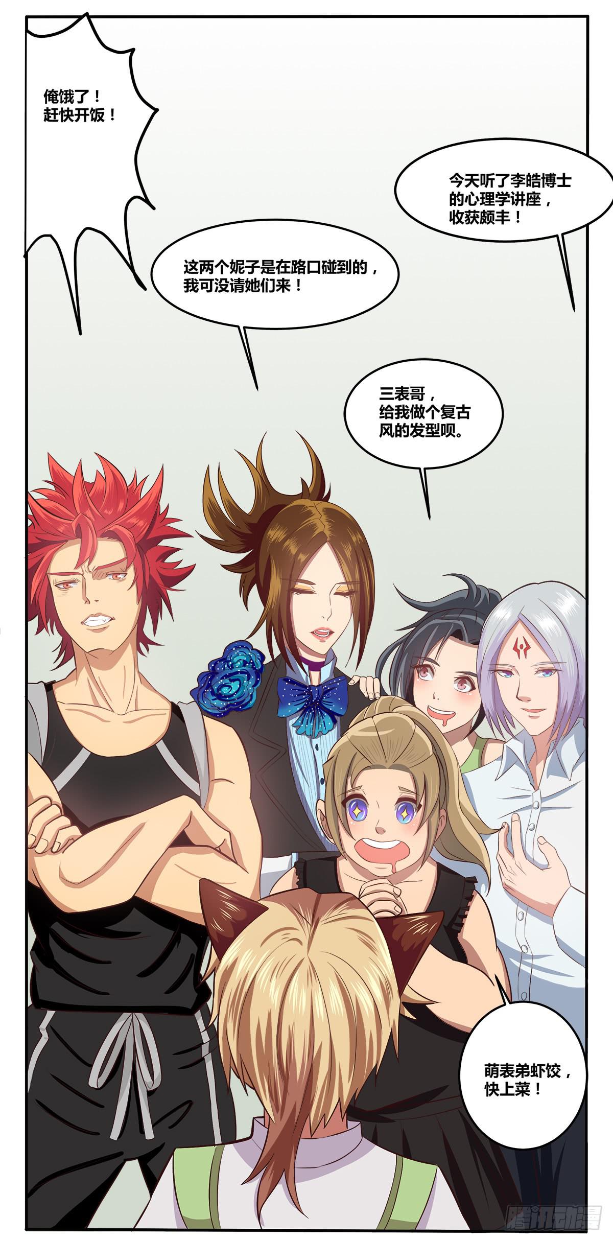 《逆袭之灵狐调教我》我们是一家人(四) 第36页