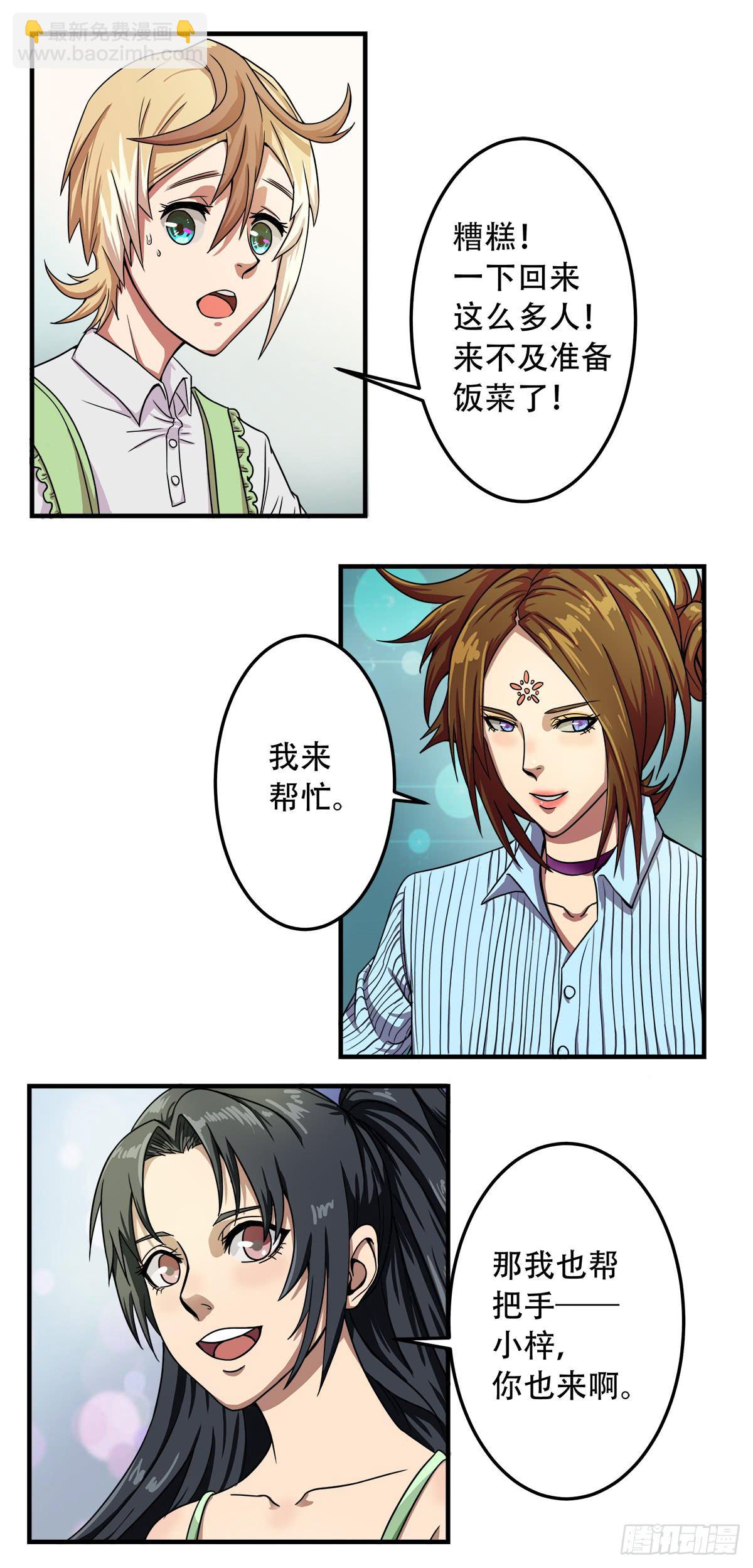 《逆袭之灵狐调教我》我们是一家人(四) 第39页