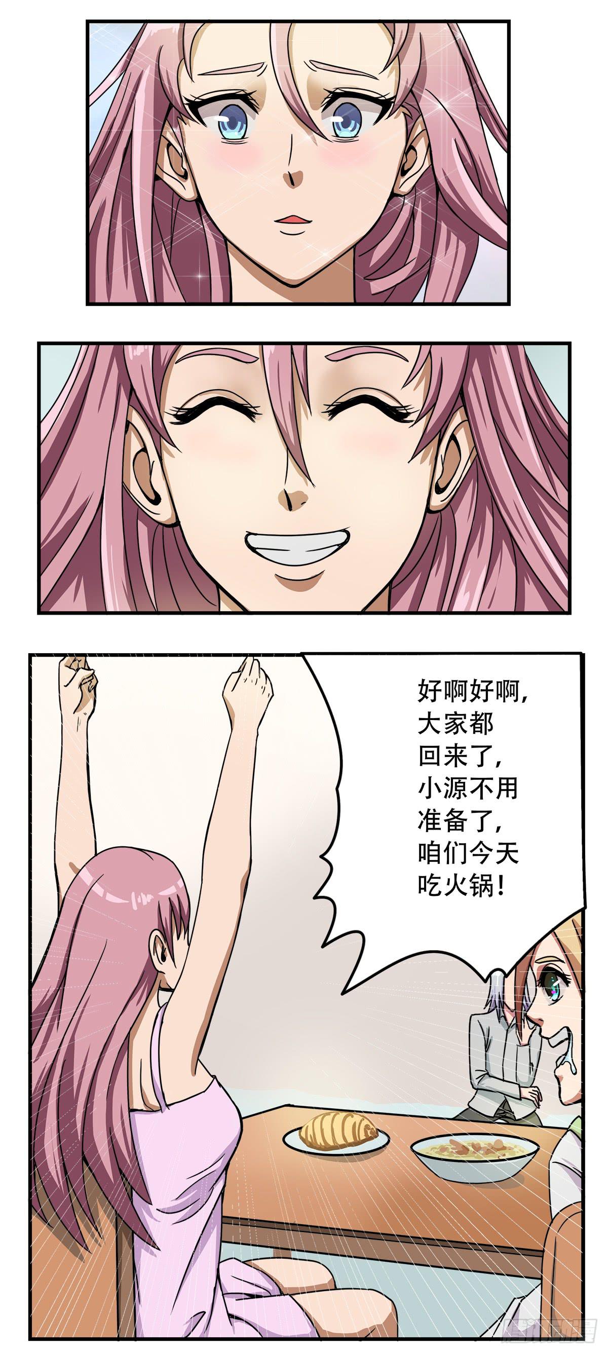 《逆袭之灵狐调教我》我们是一家人(四) 第40页