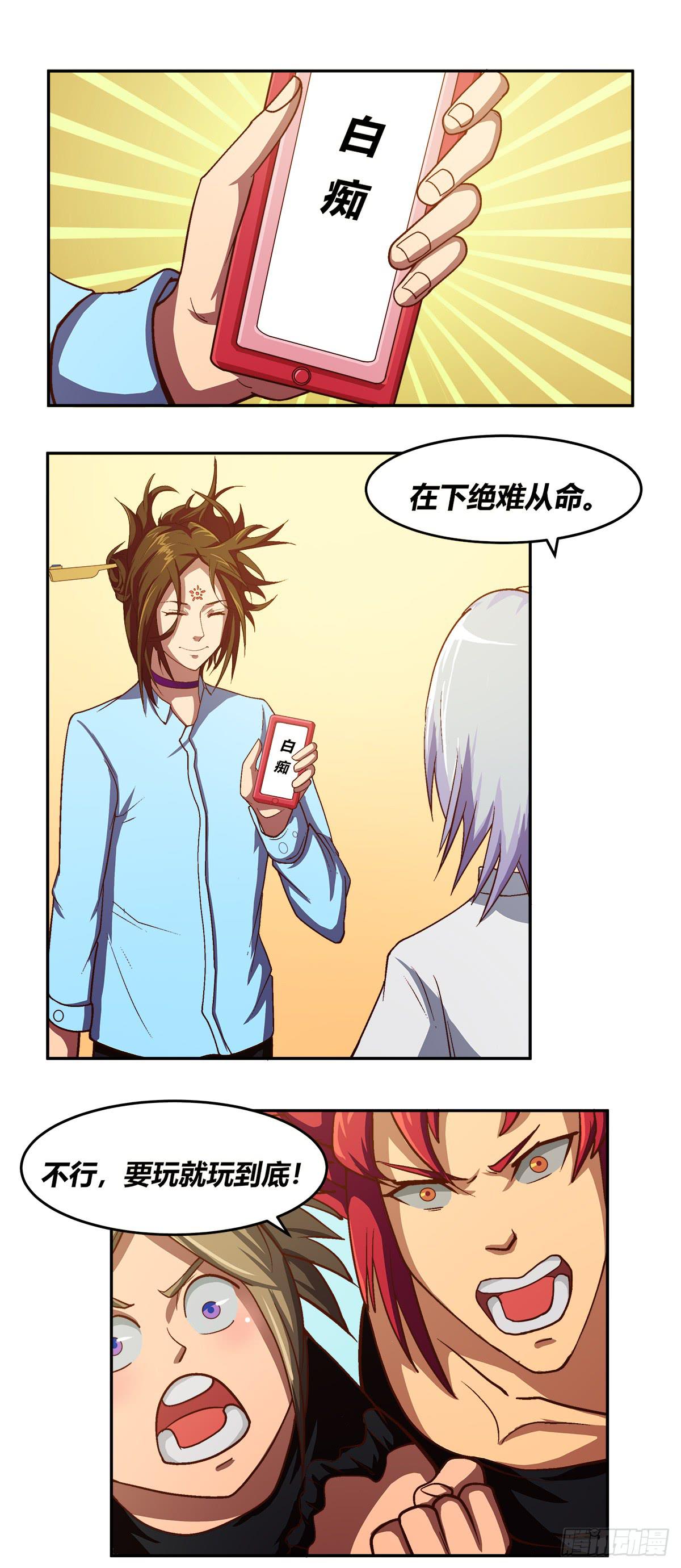 《逆袭之灵狐调教我》我们是一家人(四) 第48页