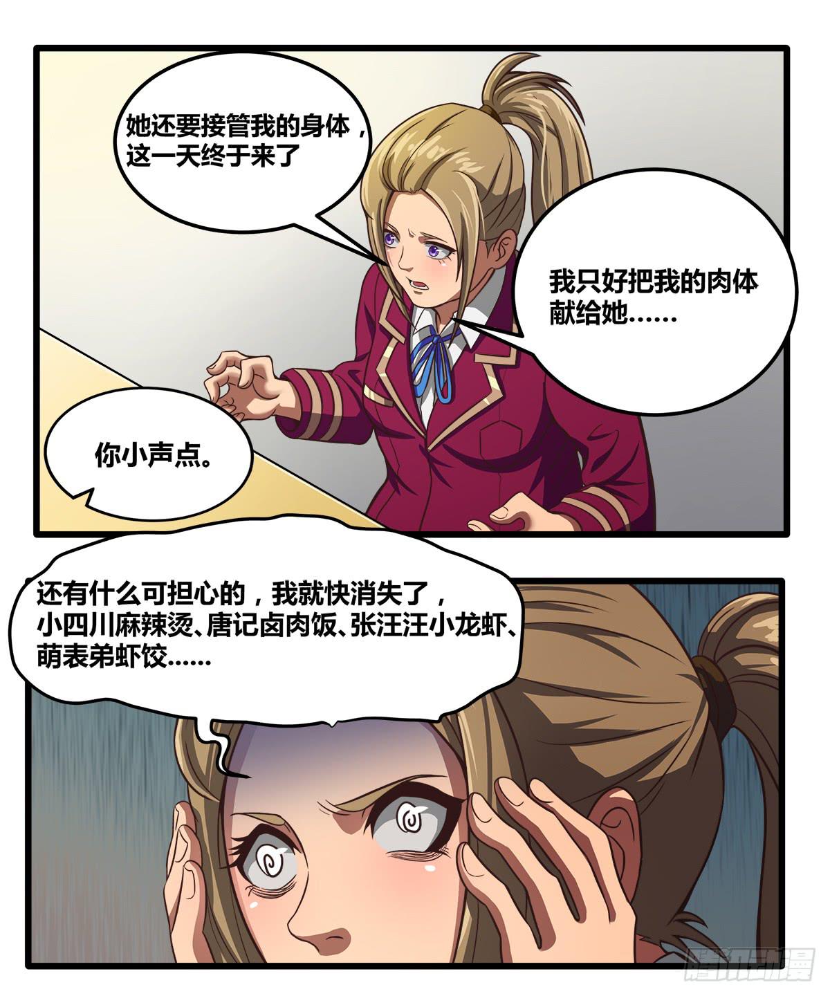 《逆袭之灵狐调教我》我们是一家人(四) 第4页