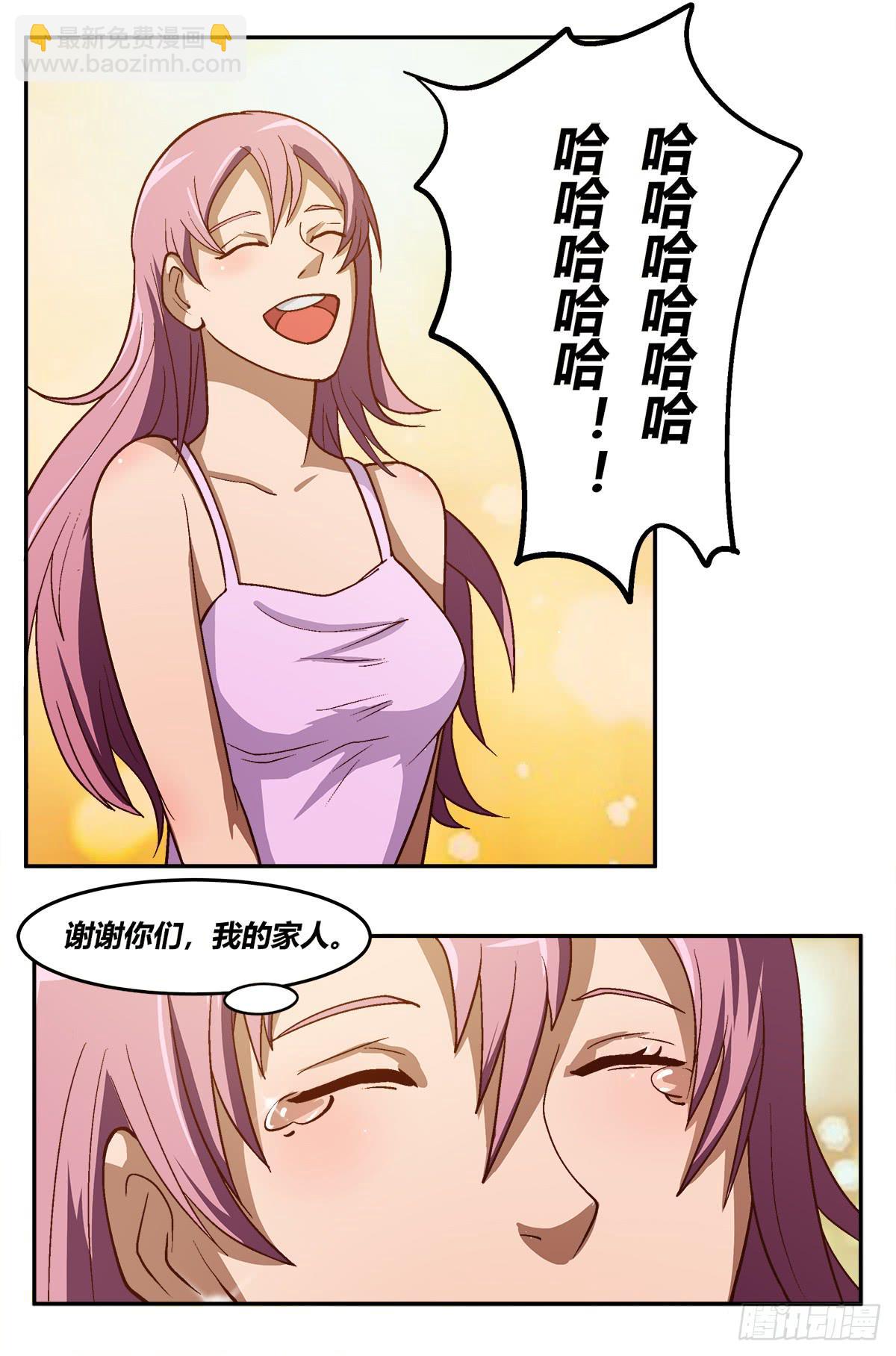 《逆袭之灵狐调教我》我们是一家人(四) 第50页