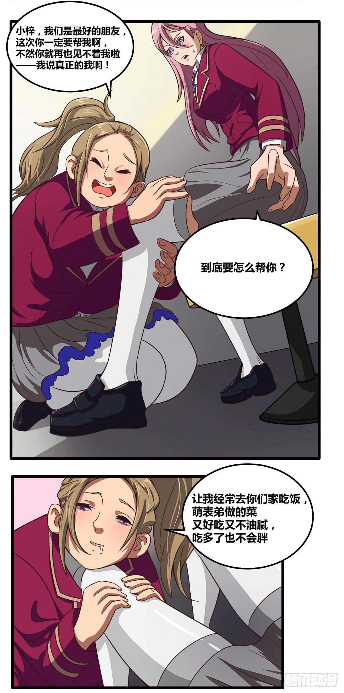 《逆袭之灵狐调教我》我们是一家人(四) 第6页