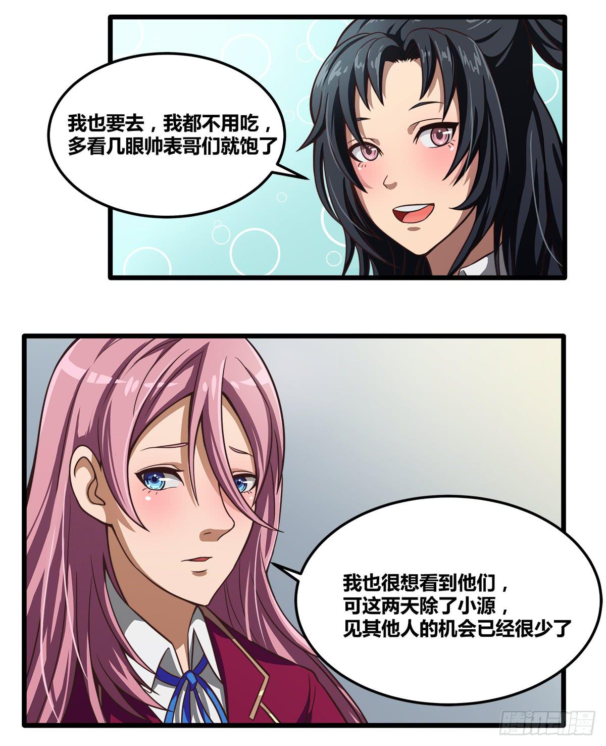 《逆袭之灵狐调教我》我们是一家人(四) 第7页