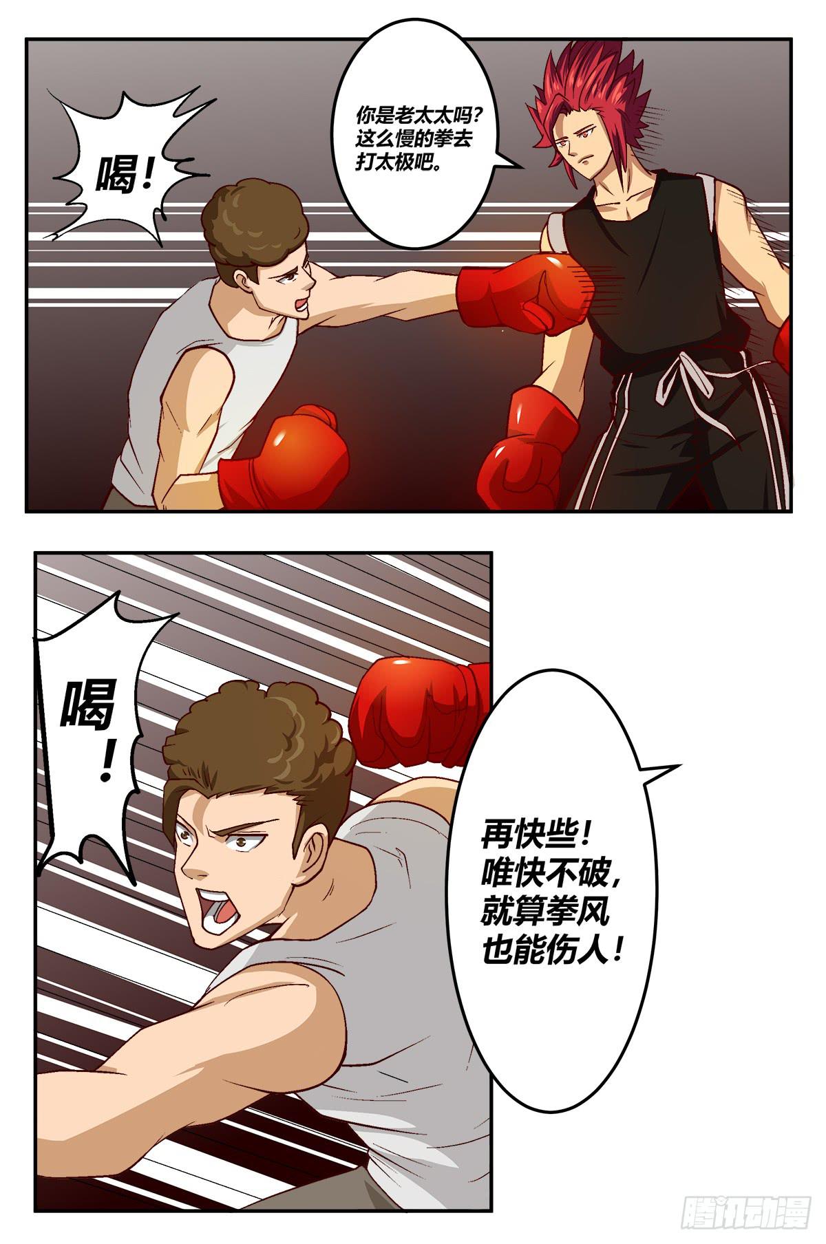 《逆袭之灵狐调教我》我们是一家人(四) 第9页