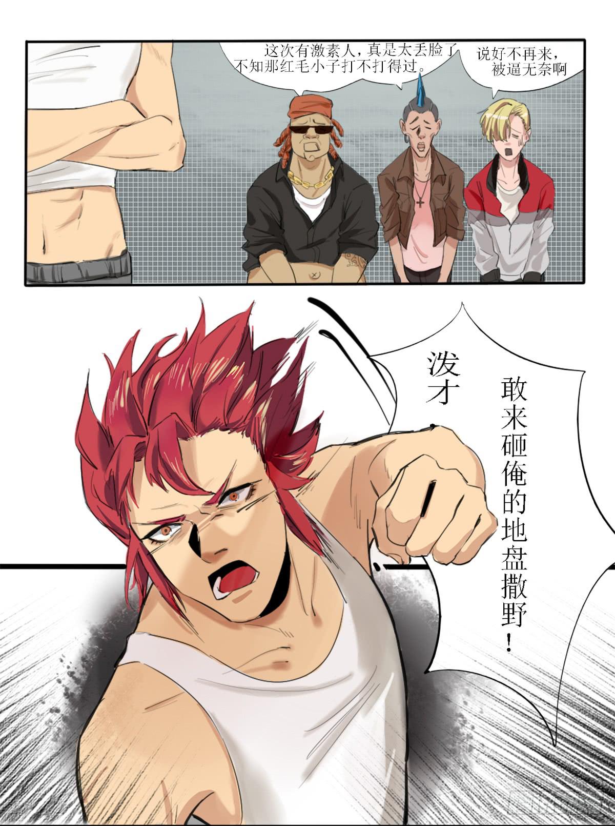 《逆袭之灵狐调教我》闺蜜裂痕 第10页