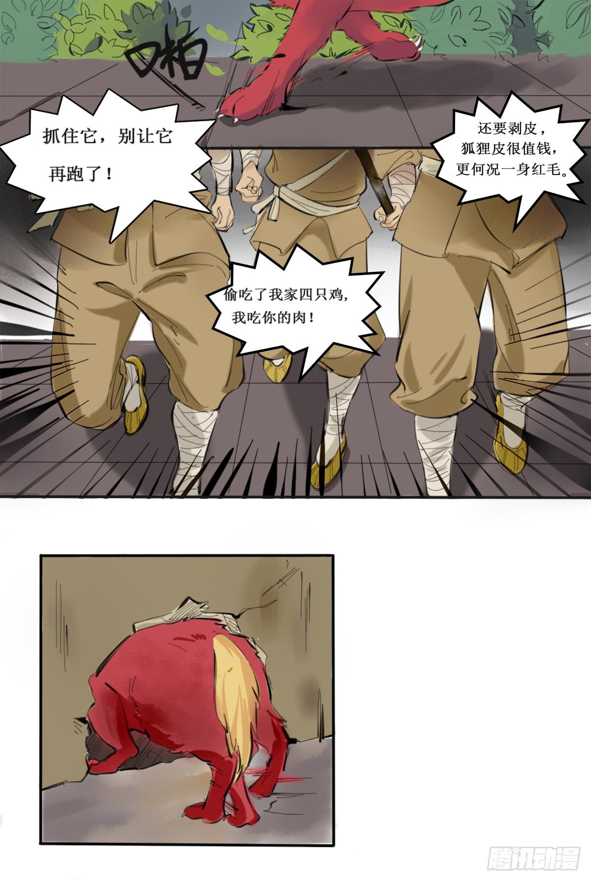 《逆袭之灵狐调教我》闺蜜裂痕 第1页