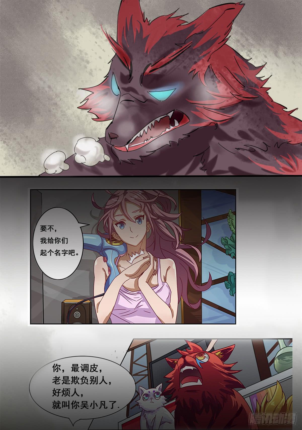 《逆袭之灵狐调教我》闺蜜裂痕 第20页
