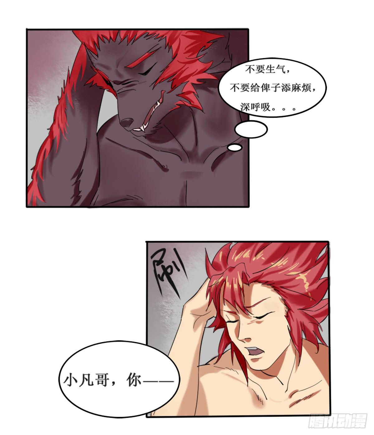 《逆袭之灵狐调教我》闺蜜裂痕 第23页