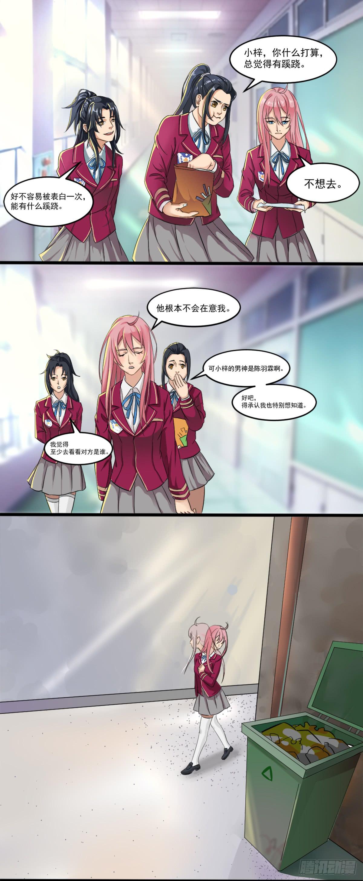 《逆袭之灵狐调教我》闺蜜裂痕 第25页