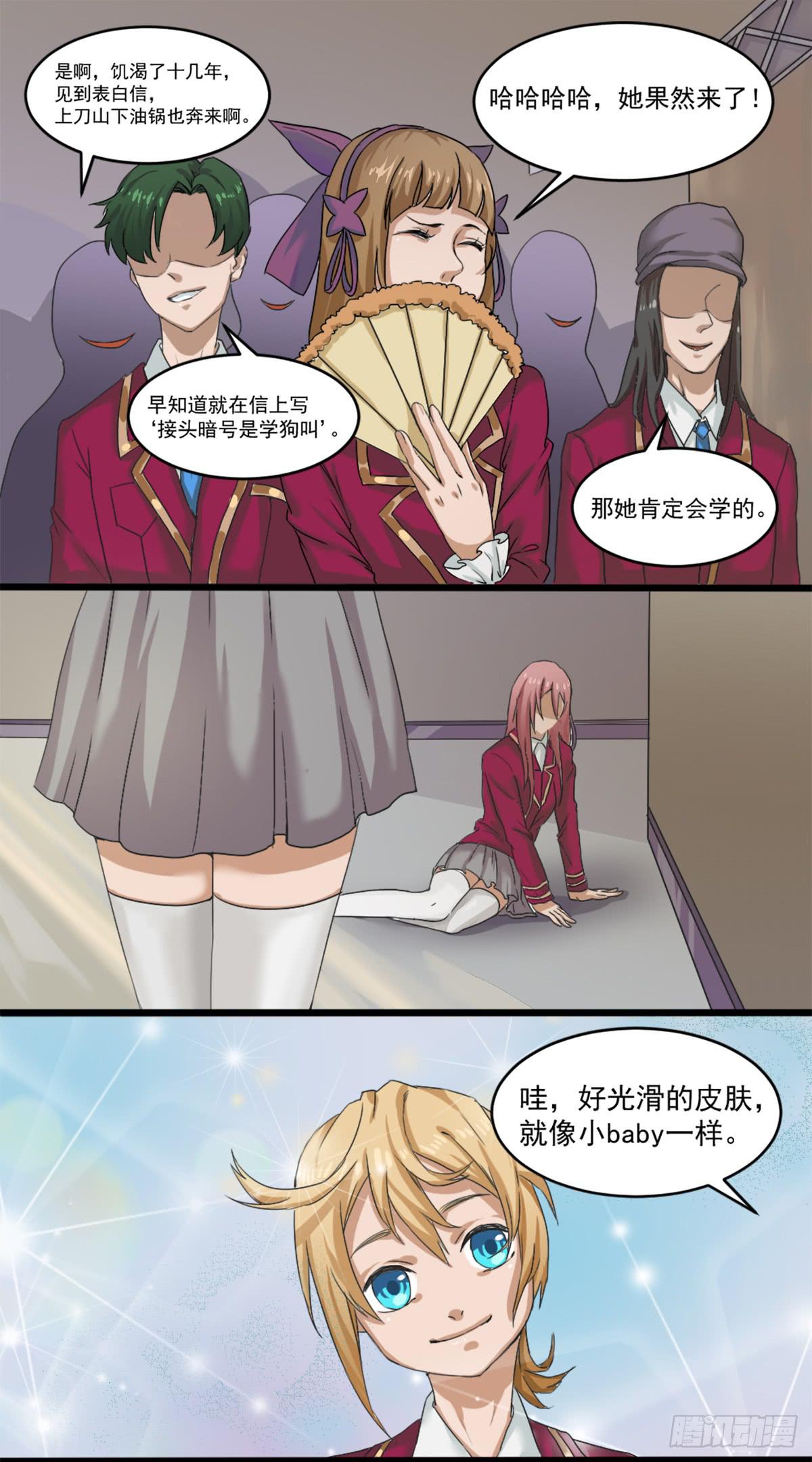 《逆袭之灵狐调教我》闺蜜裂痕 第27页