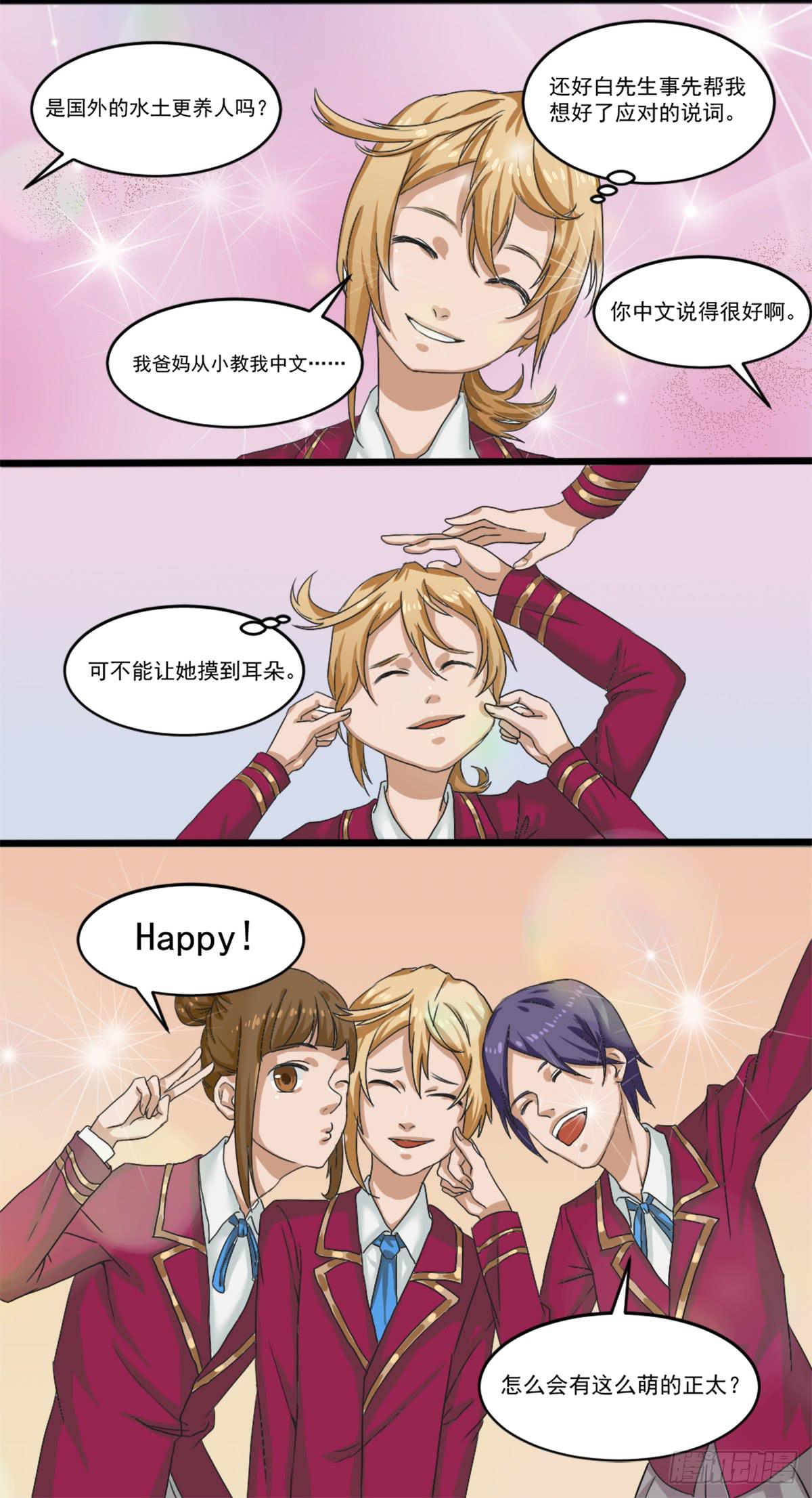 《逆袭之灵狐调教我》闺蜜裂痕 第28页