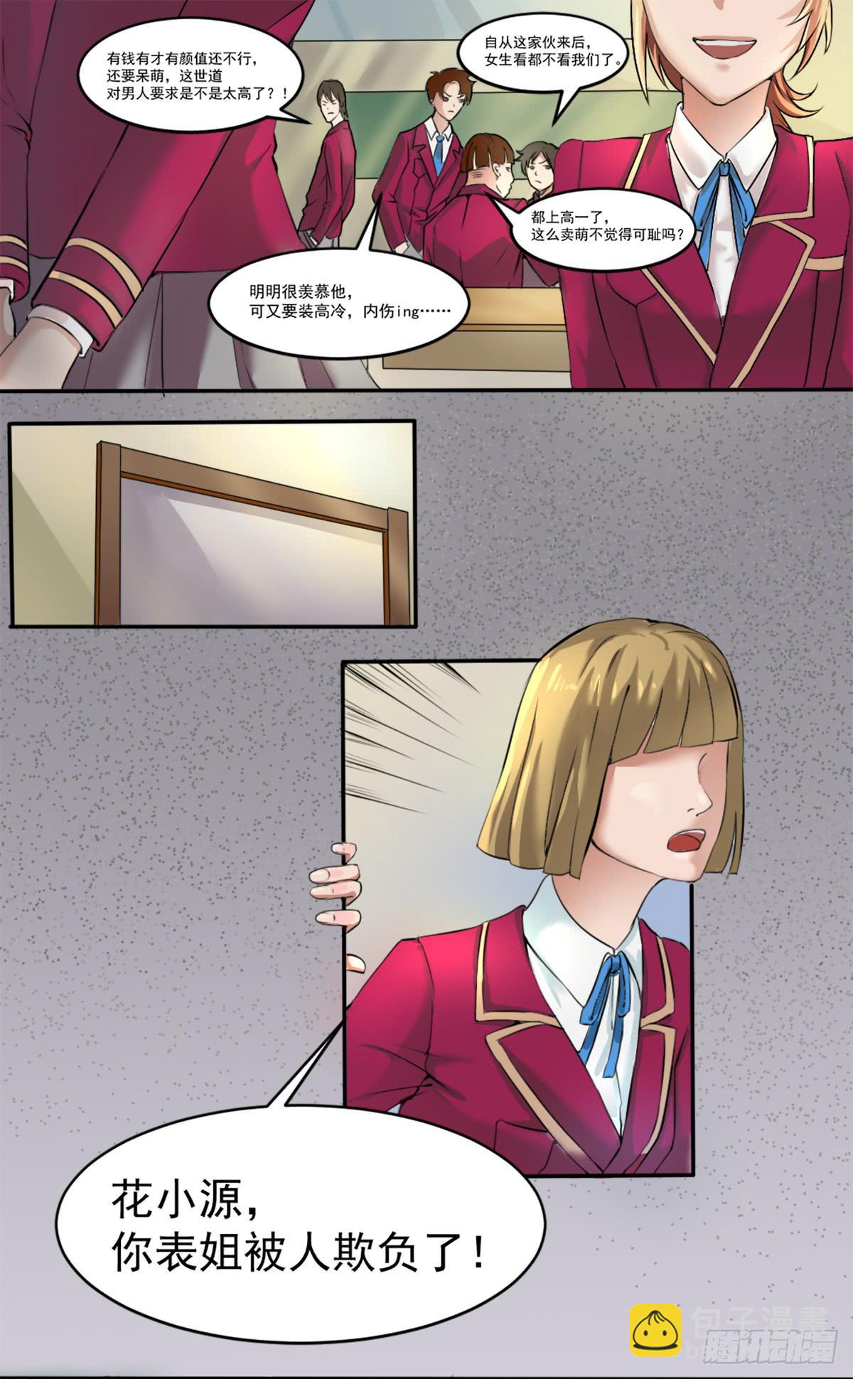 《逆袭之灵狐调教我》闺蜜裂痕 第29页