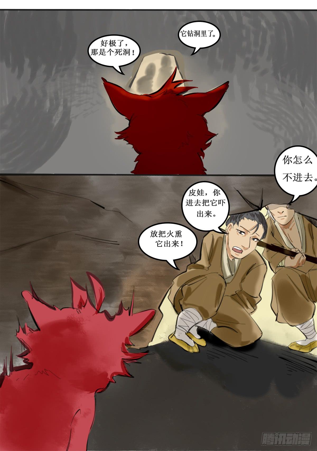 《逆袭之灵狐调教我》闺蜜裂痕 第2页
