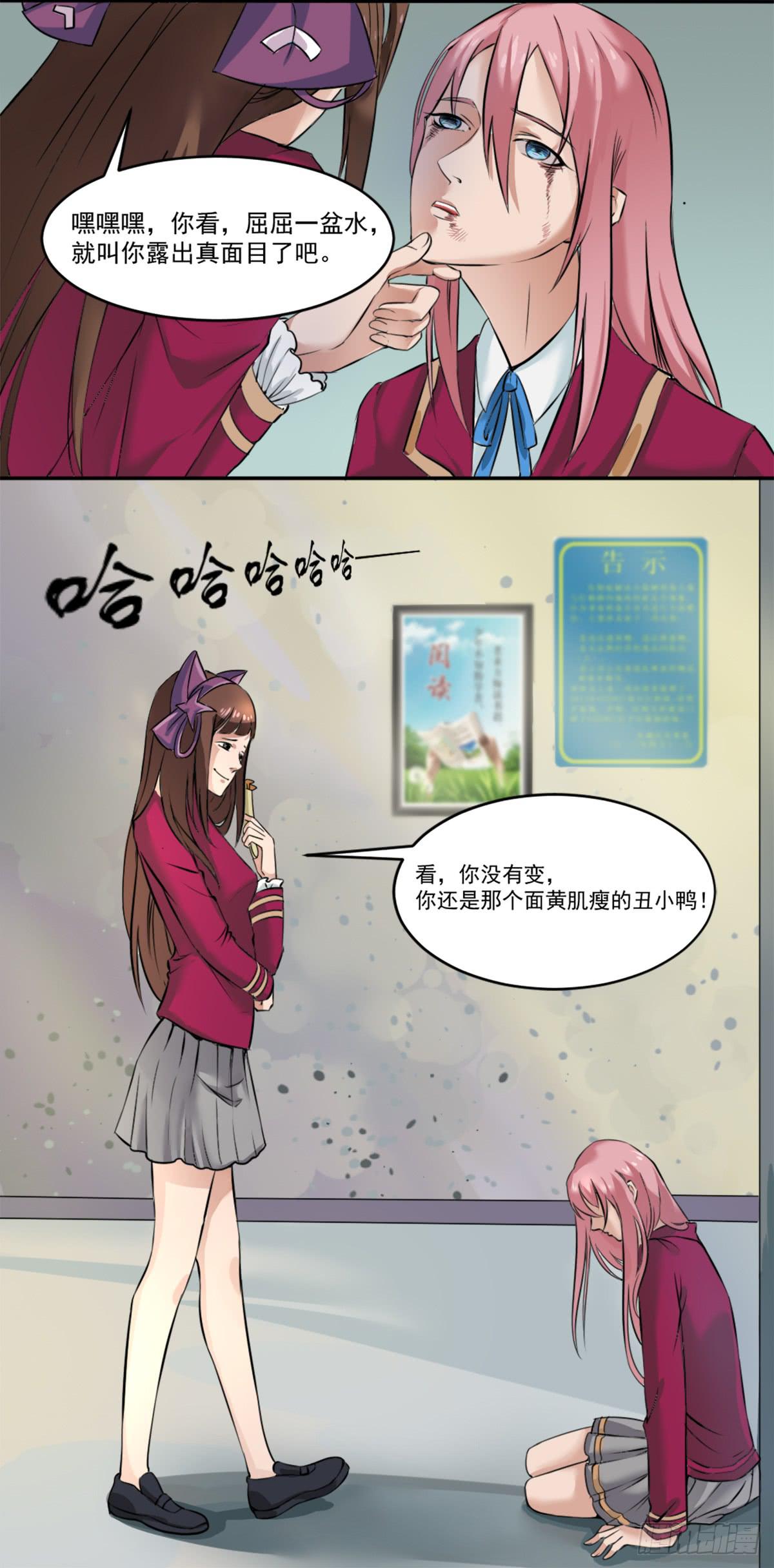 《逆袭之灵狐调教我》闺蜜裂痕 第30页