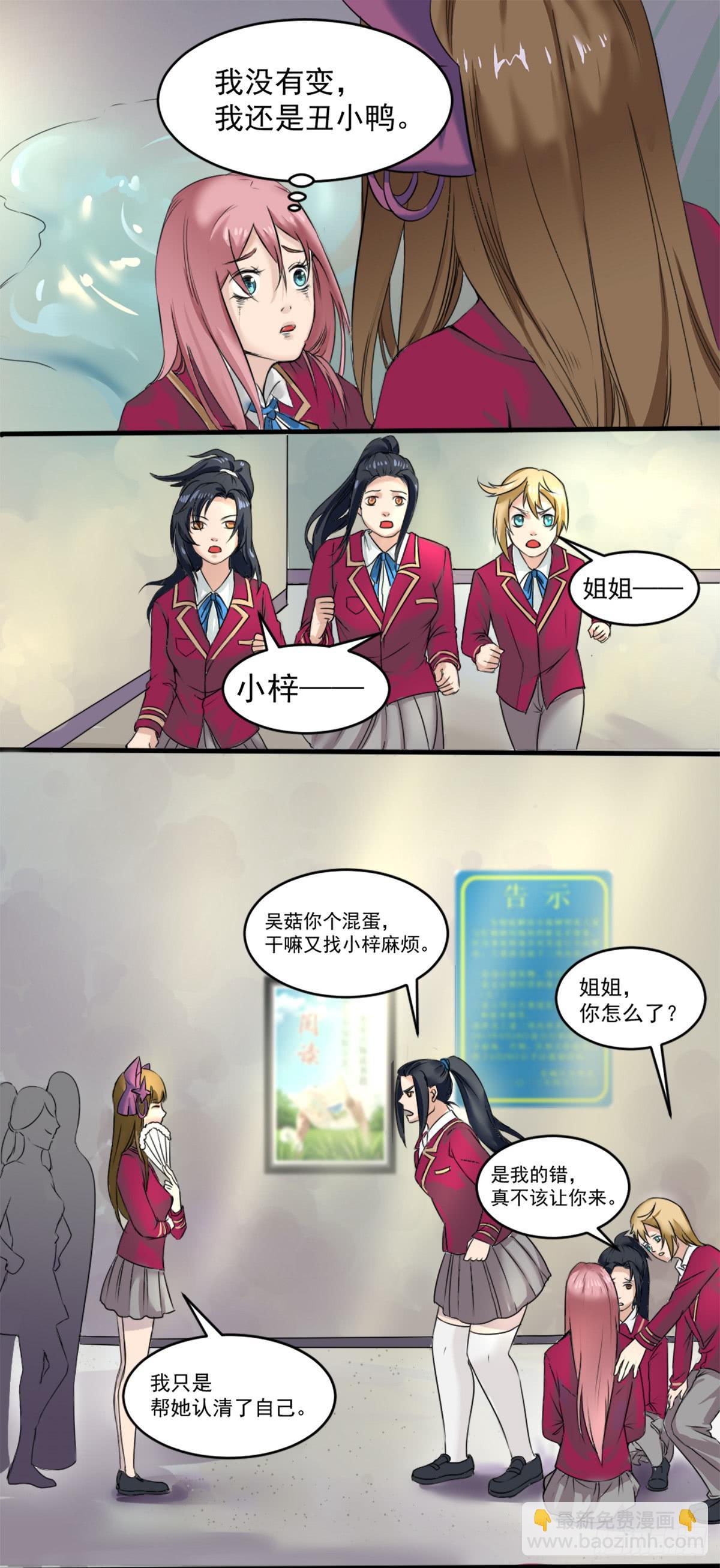 《逆袭之灵狐调教我》闺蜜裂痕 第31页
