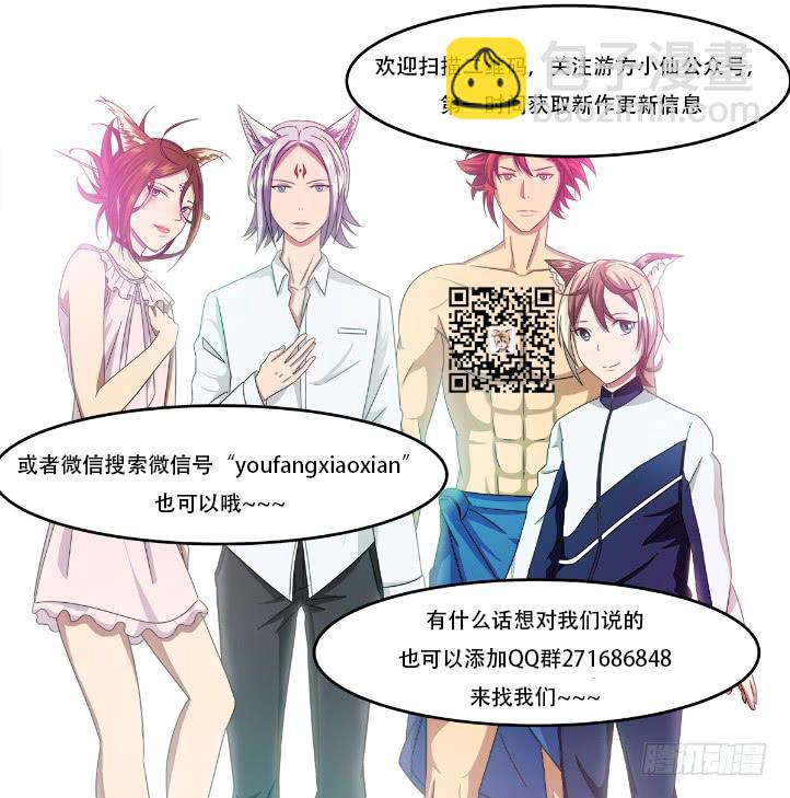 《逆袭之灵狐调教我》闺蜜裂痕 第35页