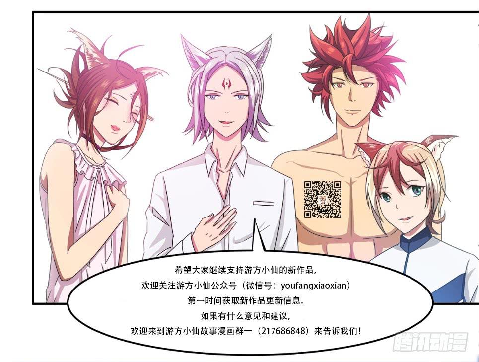 《逆袭之灵狐调教我》闺蜜裂痕 第36页