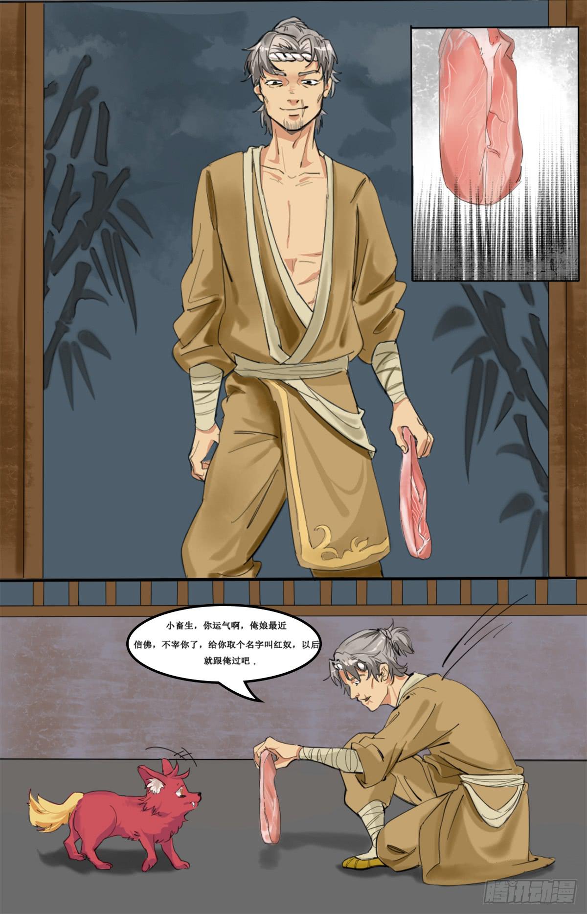 《逆袭之灵狐调教我》闺蜜裂痕 第7页
