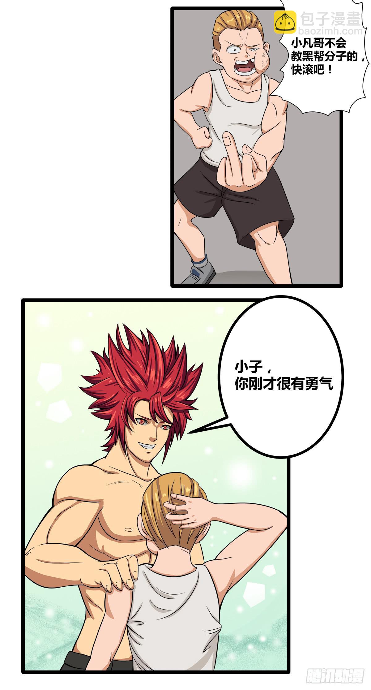 《逆袭之灵狐调教我》我们是一家人(三) 第20页