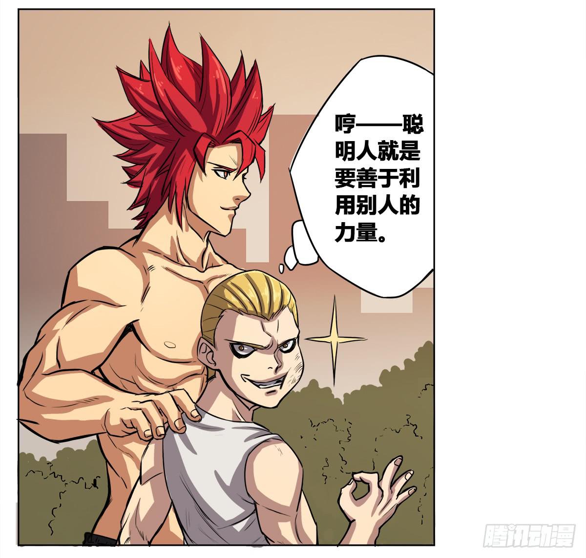 《逆袭之灵狐调教我》我们是一家人(三) 第28页