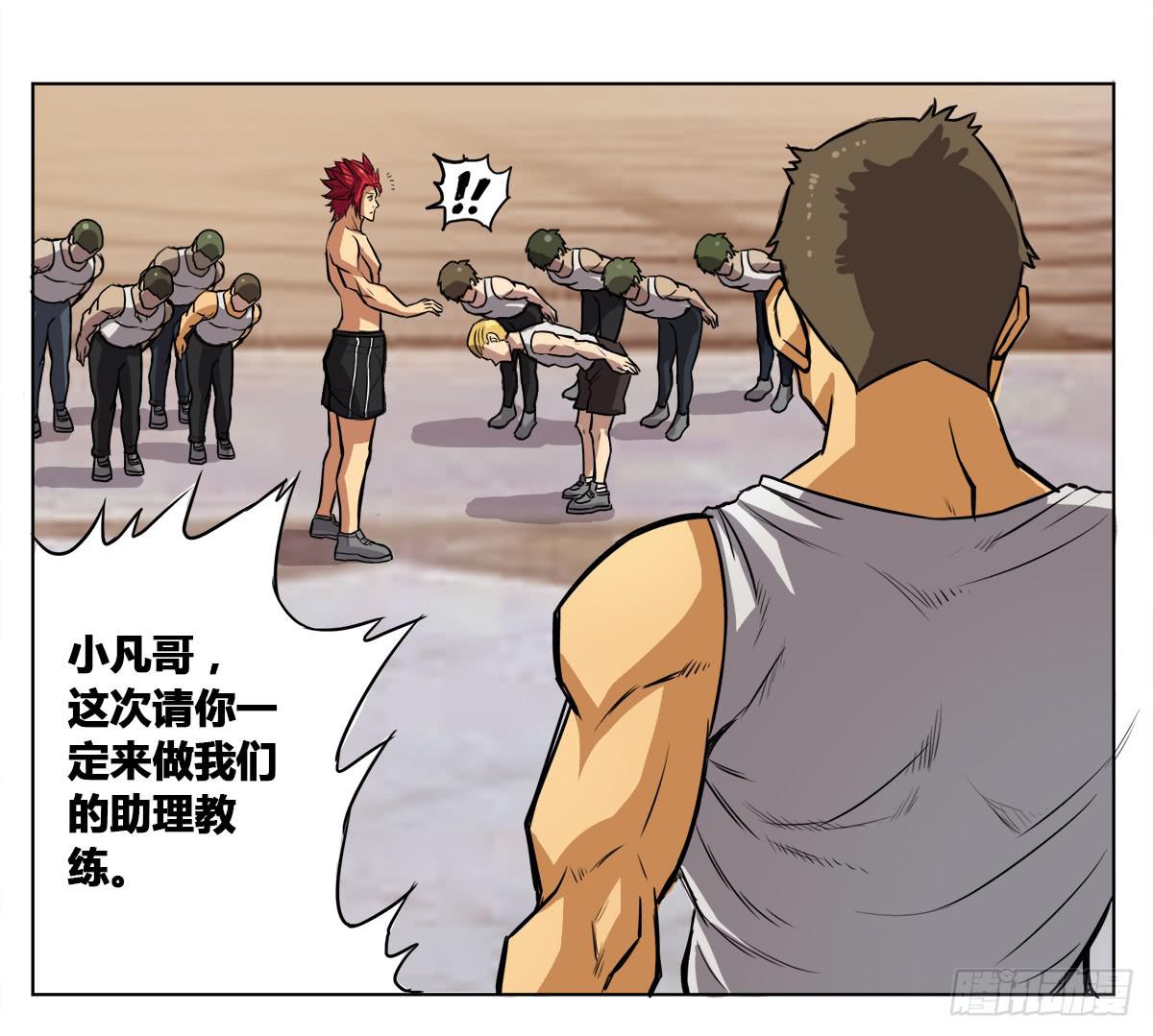 《逆袭之灵狐调教我》我们是一家人(三) 第29页