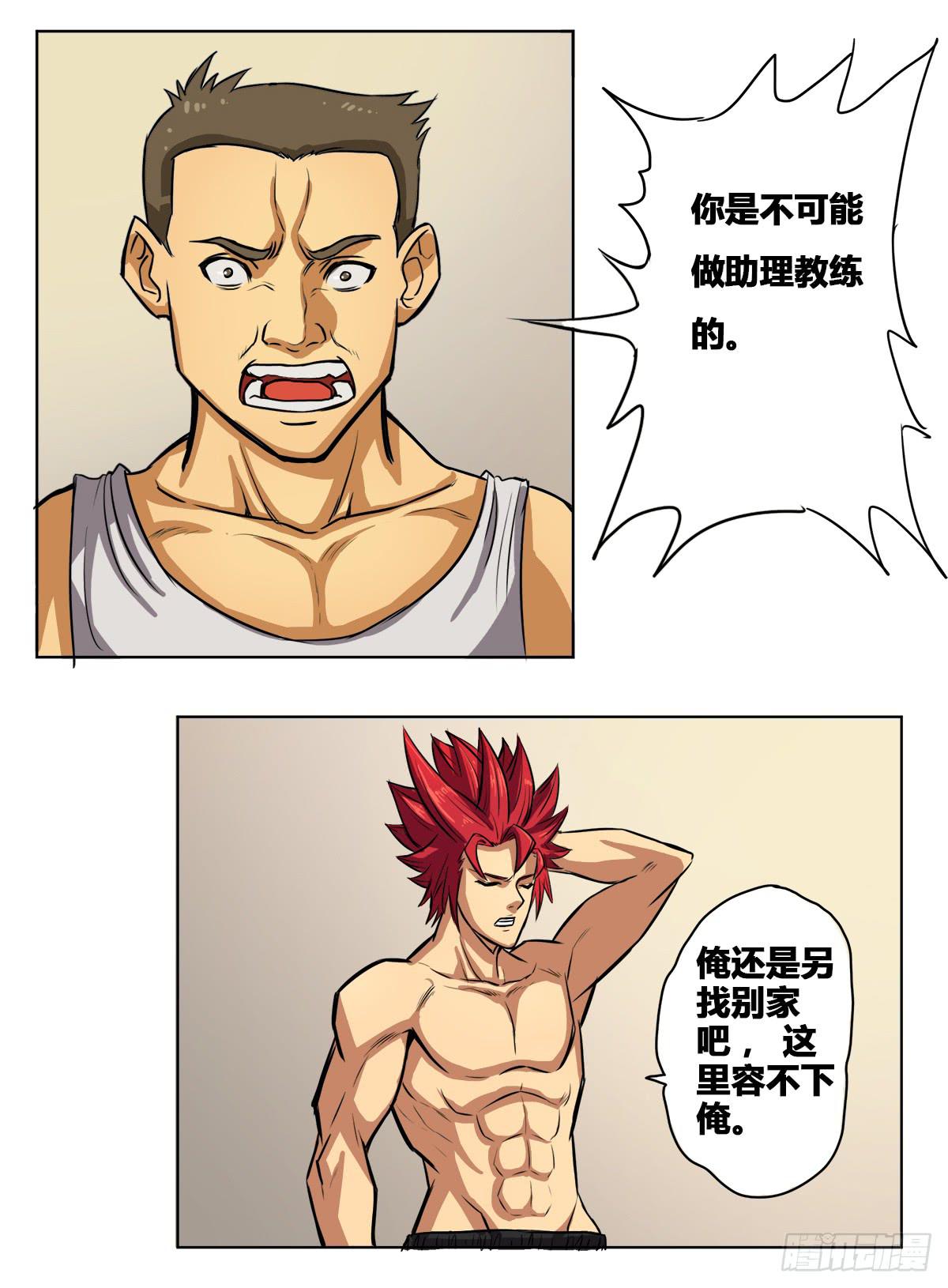 《逆袭之灵狐调教我》我们是一家人(三) 第30页