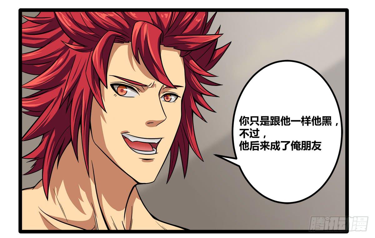 《逆袭之灵狐调教我》我们是一家人(三) 第33页