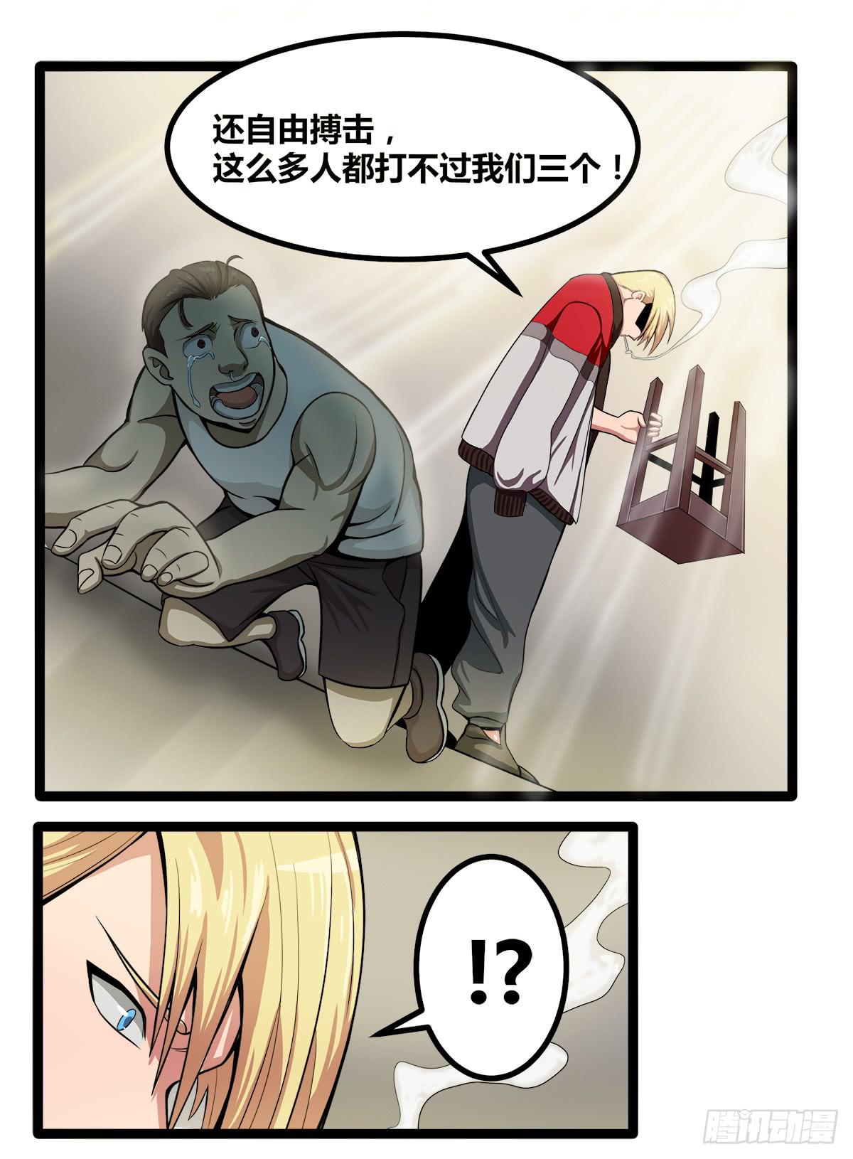 《逆袭之灵狐调教我》我们是一家人(三) 第3页