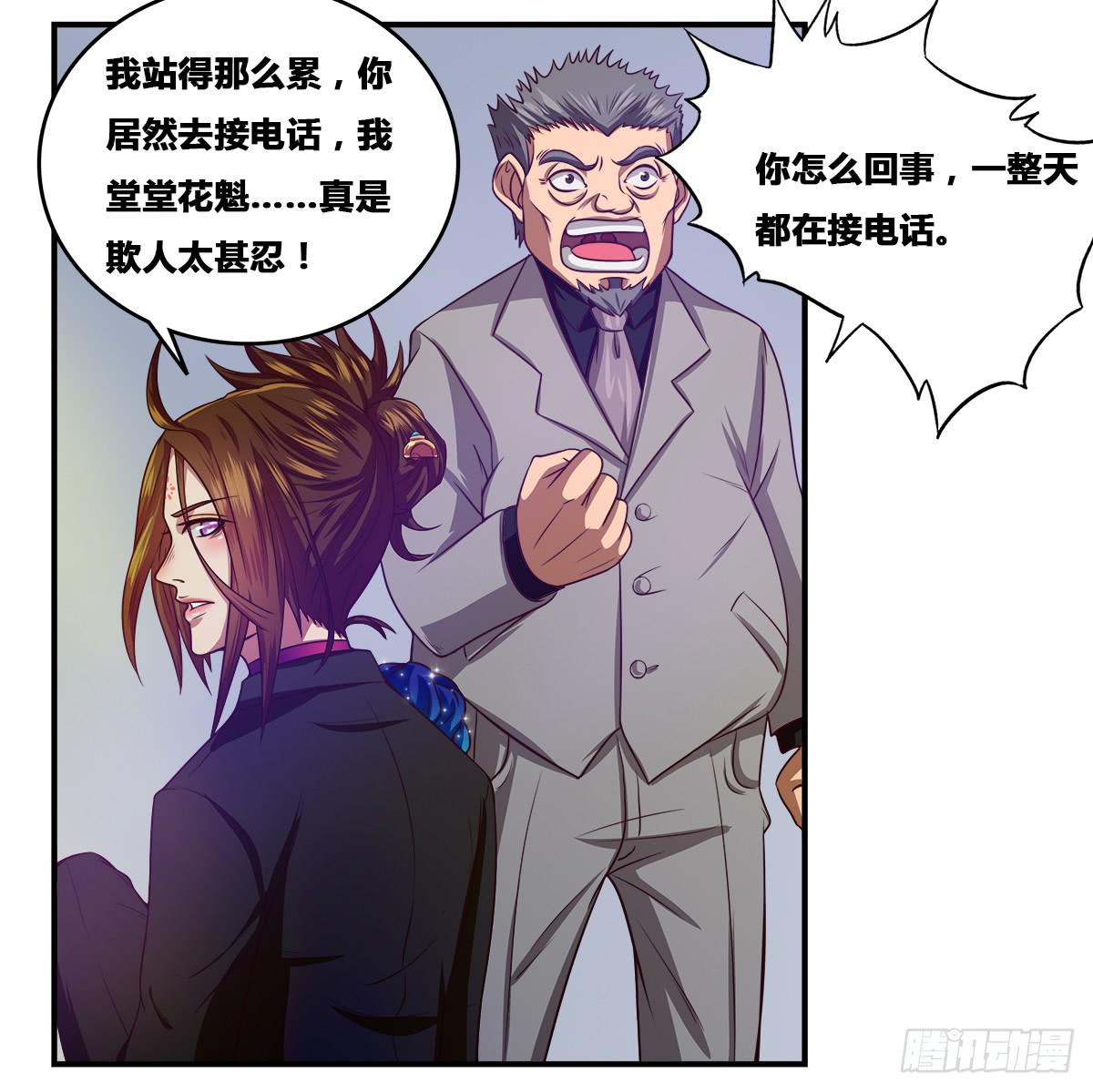《逆袭之灵狐调教我》我们是一家人(三) 第40页