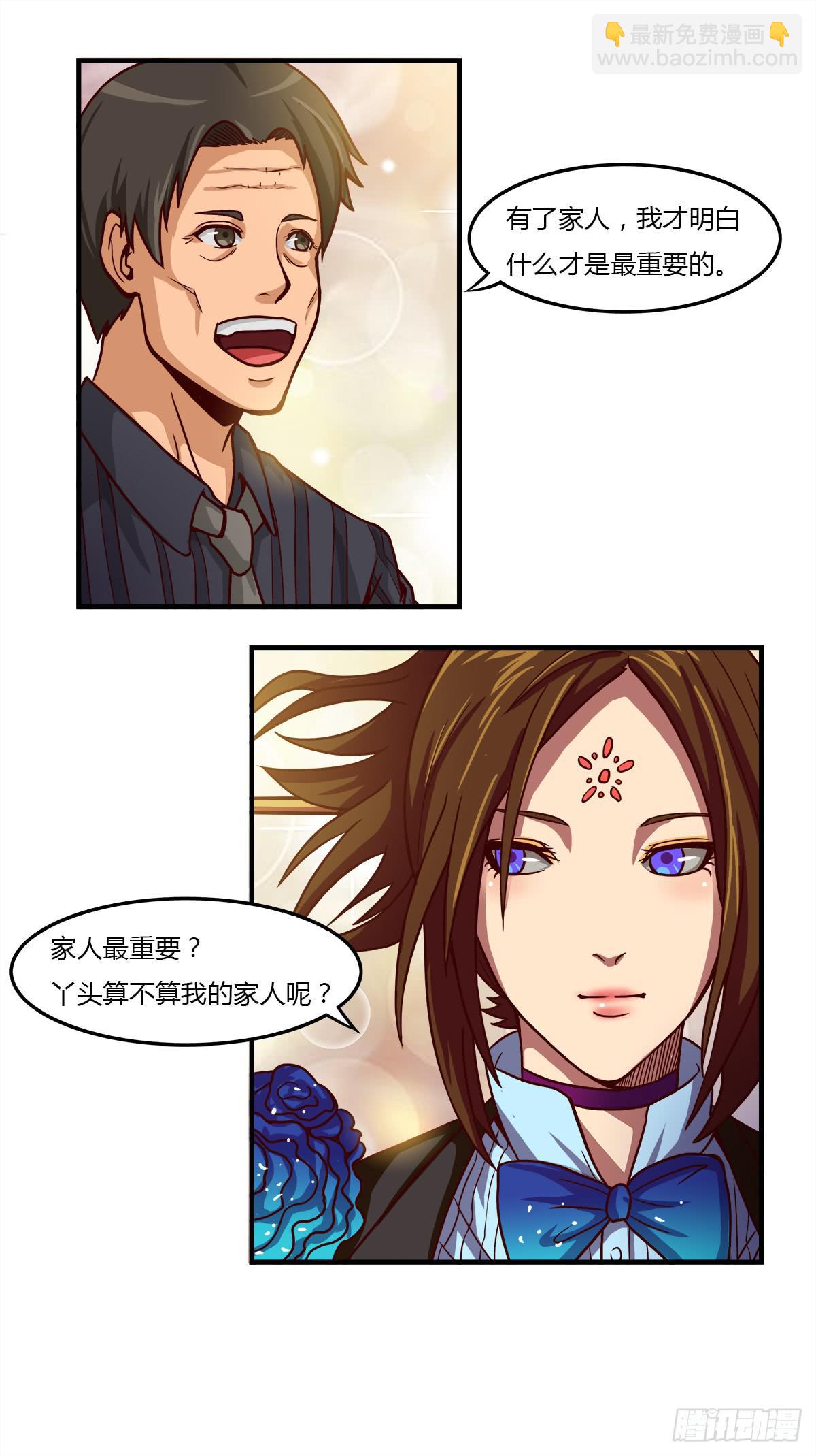 《逆袭之灵狐调教我》我们是一家人(三) 第46页