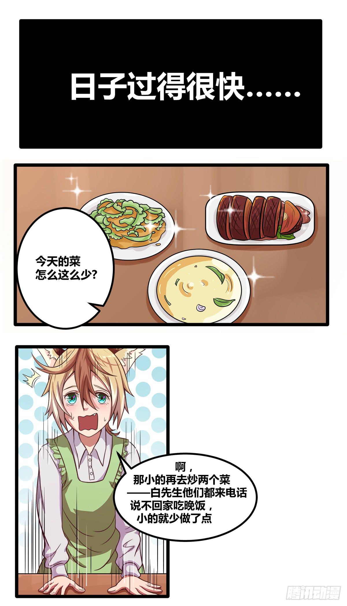 《逆袭之灵狐调教我》我们是一家人(三) 第47页