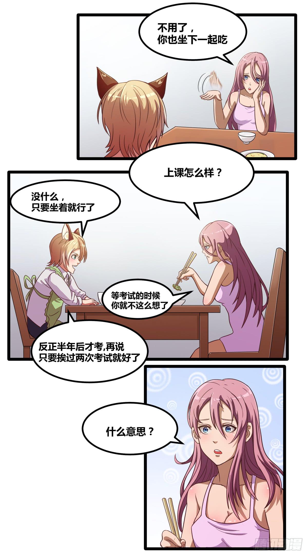 《逆袭之灵狐调教我》我们是一家人(三) 第48页