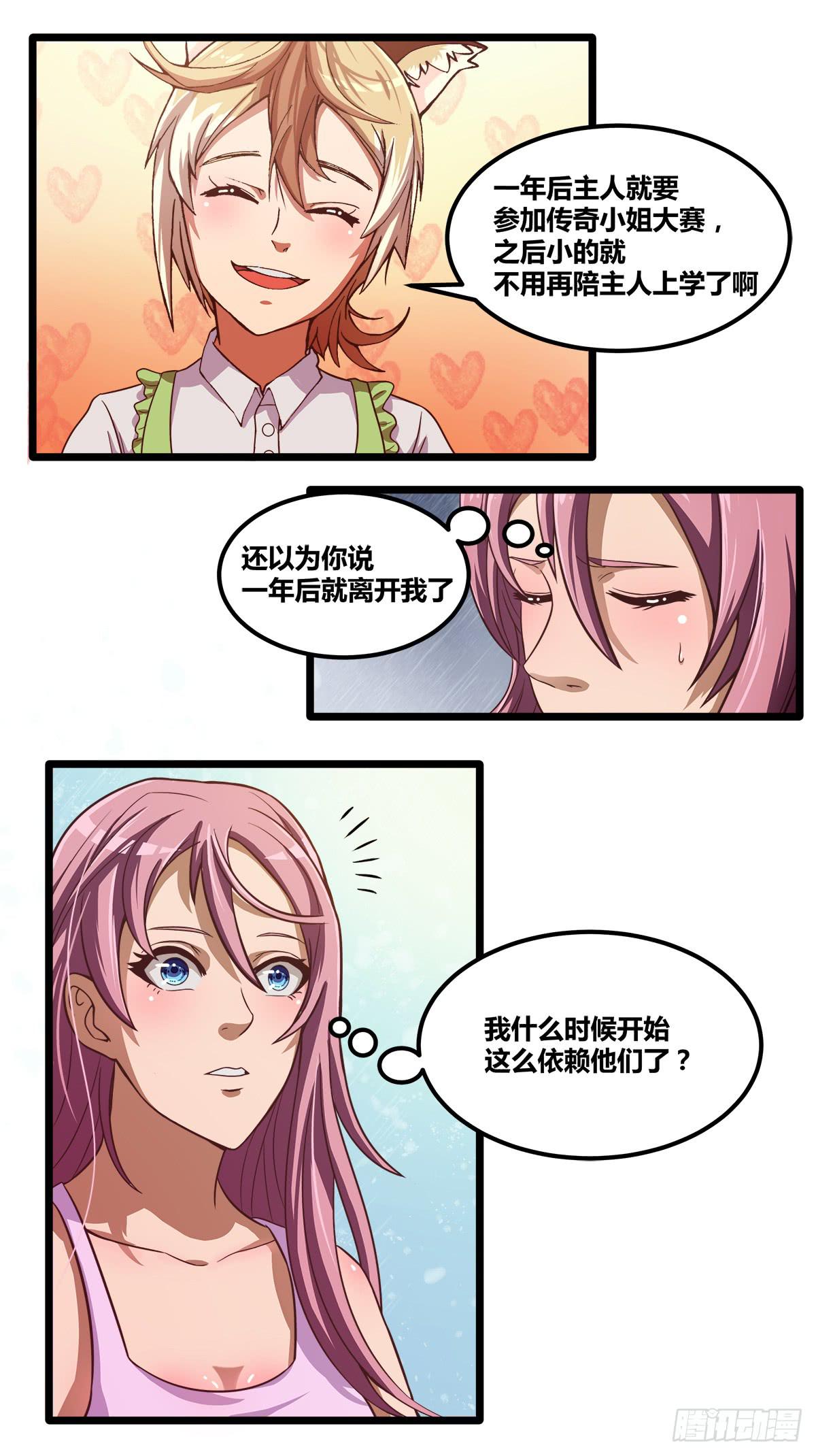 《逆袭之灵狐调教我》我们是一家人(三) 第49页