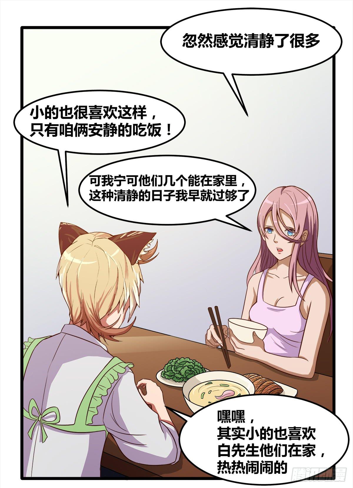 《逆袭之灵狐调教我》我们是一家人(三) 第50页