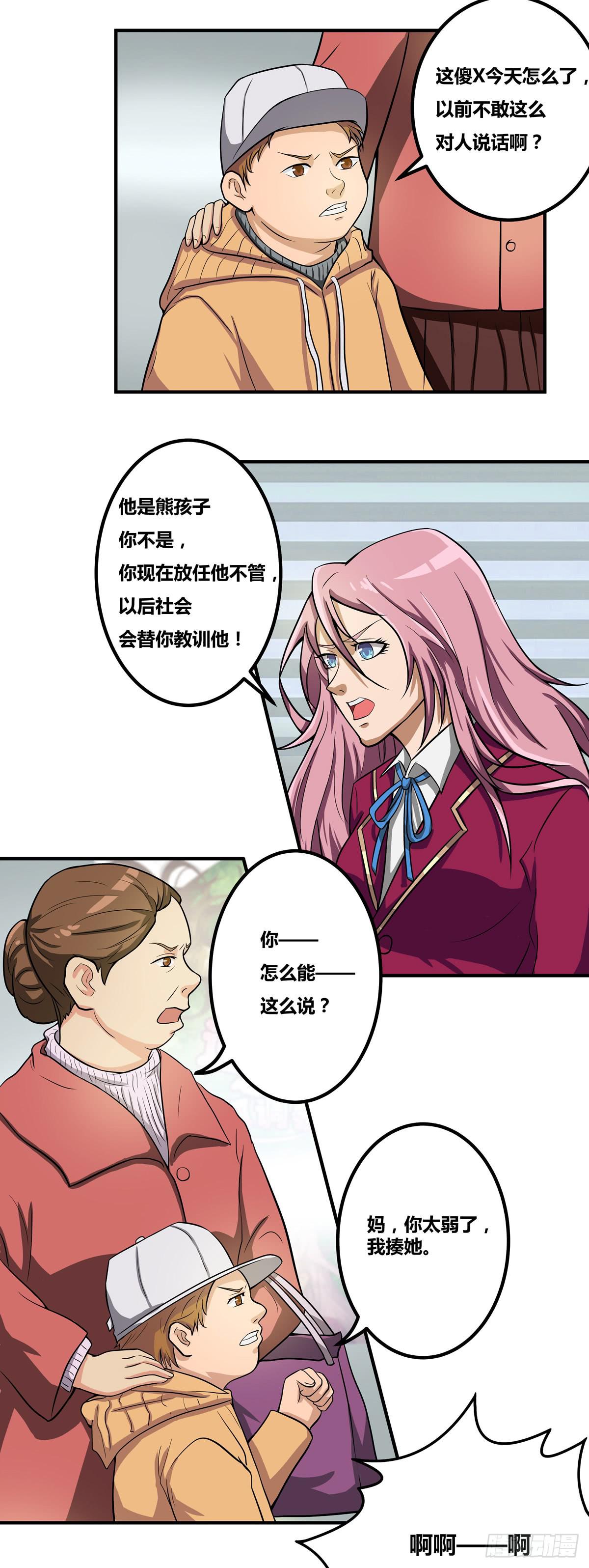 《逆袭之灵狐调教我》被表白 第13页