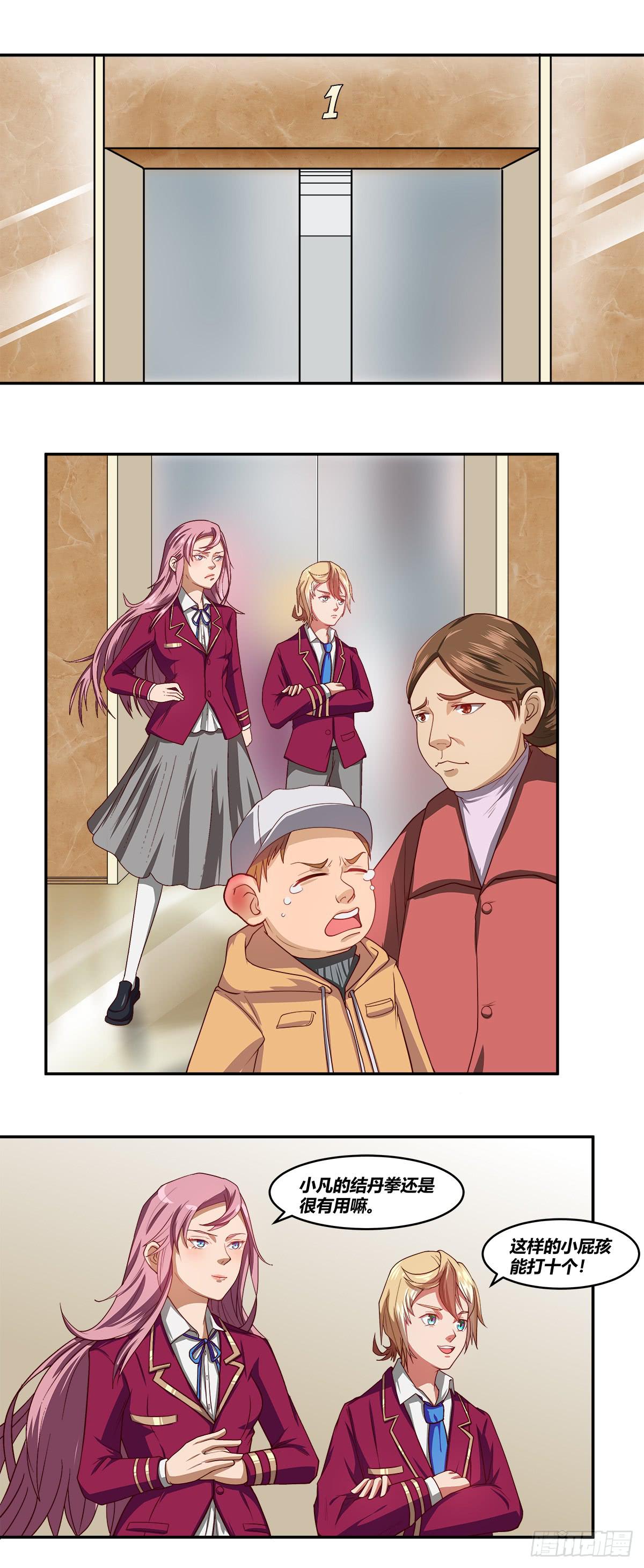 《逆袭之灵狐调教我》被表白 第15页
