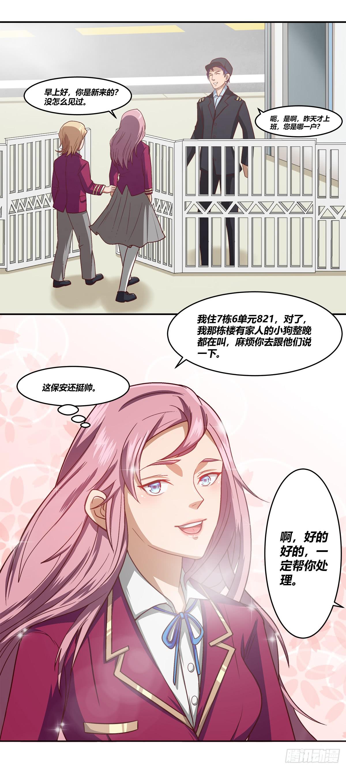 《逆袭之灵狐调教我》被表白 第16页