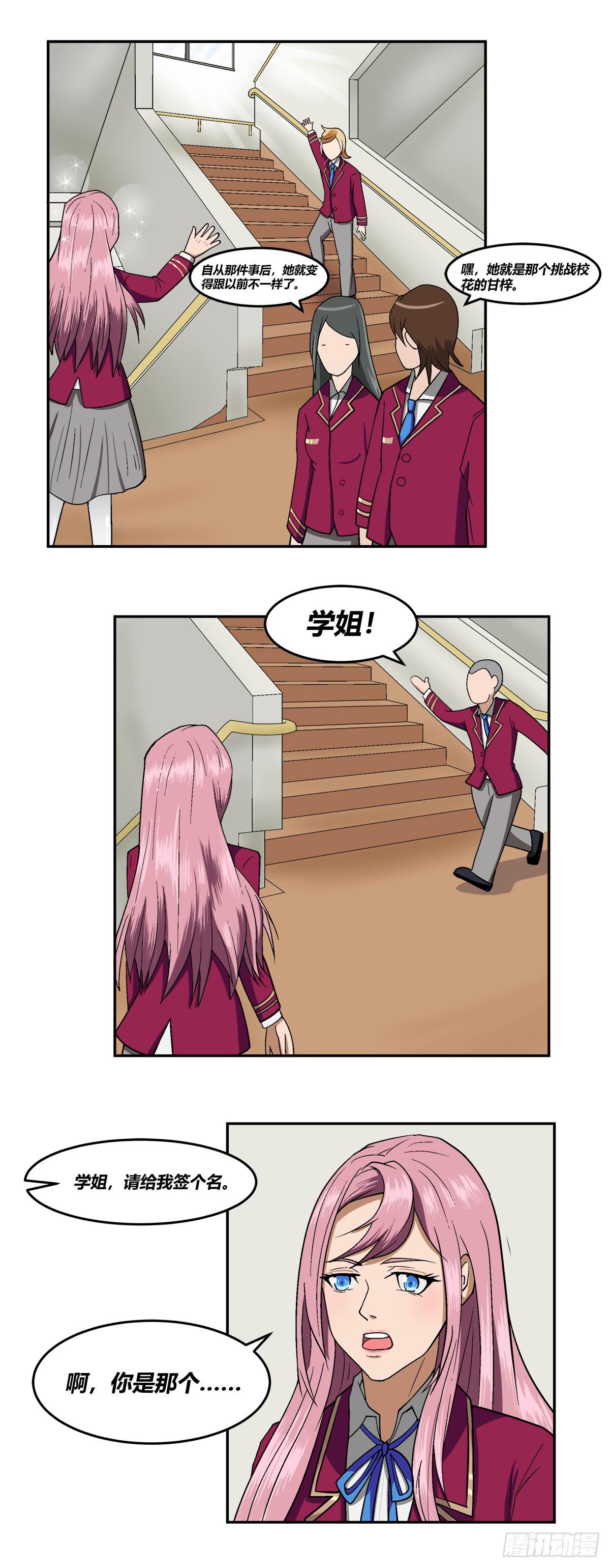 《逆袭之灵狐调教我》被表白 第21页